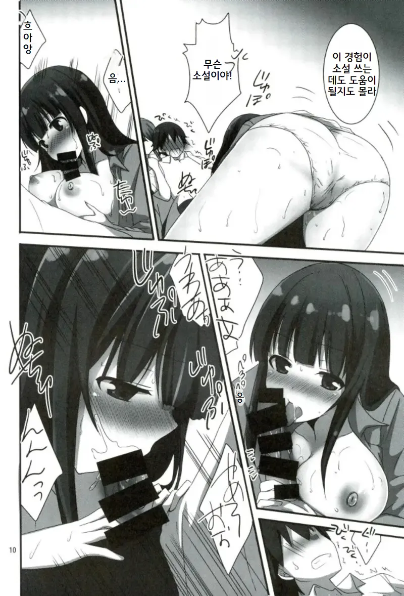 Ranobe Tenkai no Eromanga wa Osuki desu ka? page 7 full