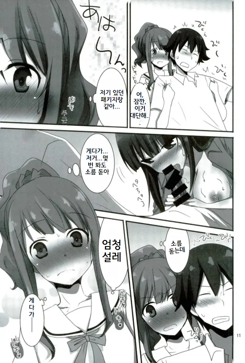 Ranobe Tenkai no Eromanga wa Osuki desu ka? page 8 full