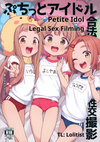 Puchitto Idol Gouhou Seikou Satsuei | Petite Idol Legal Sex Filming cover