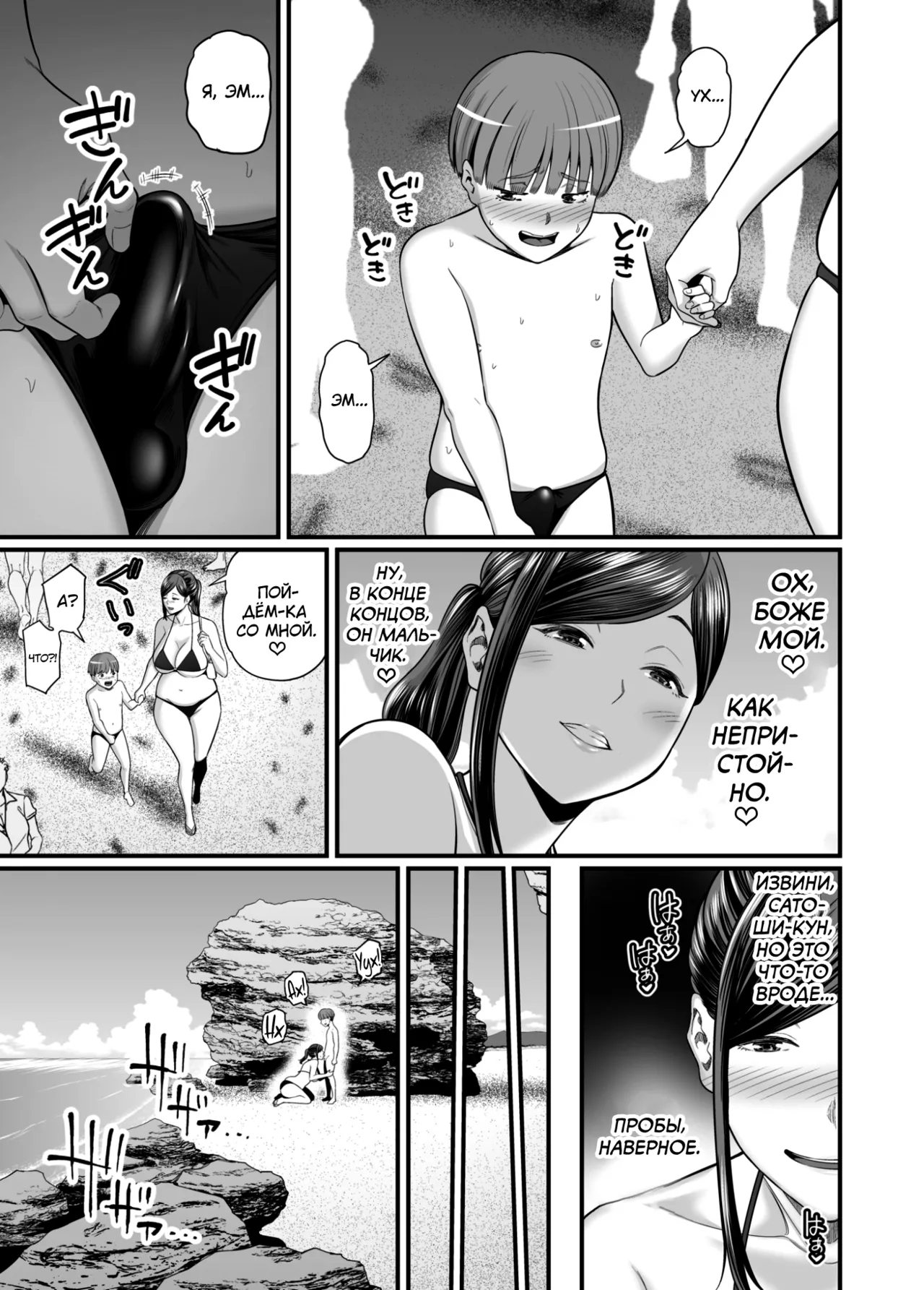 Toshishita Chin Gui Oba-san 2 ~Hitonatsu no Umi Monogatari Hen~ page 10 full