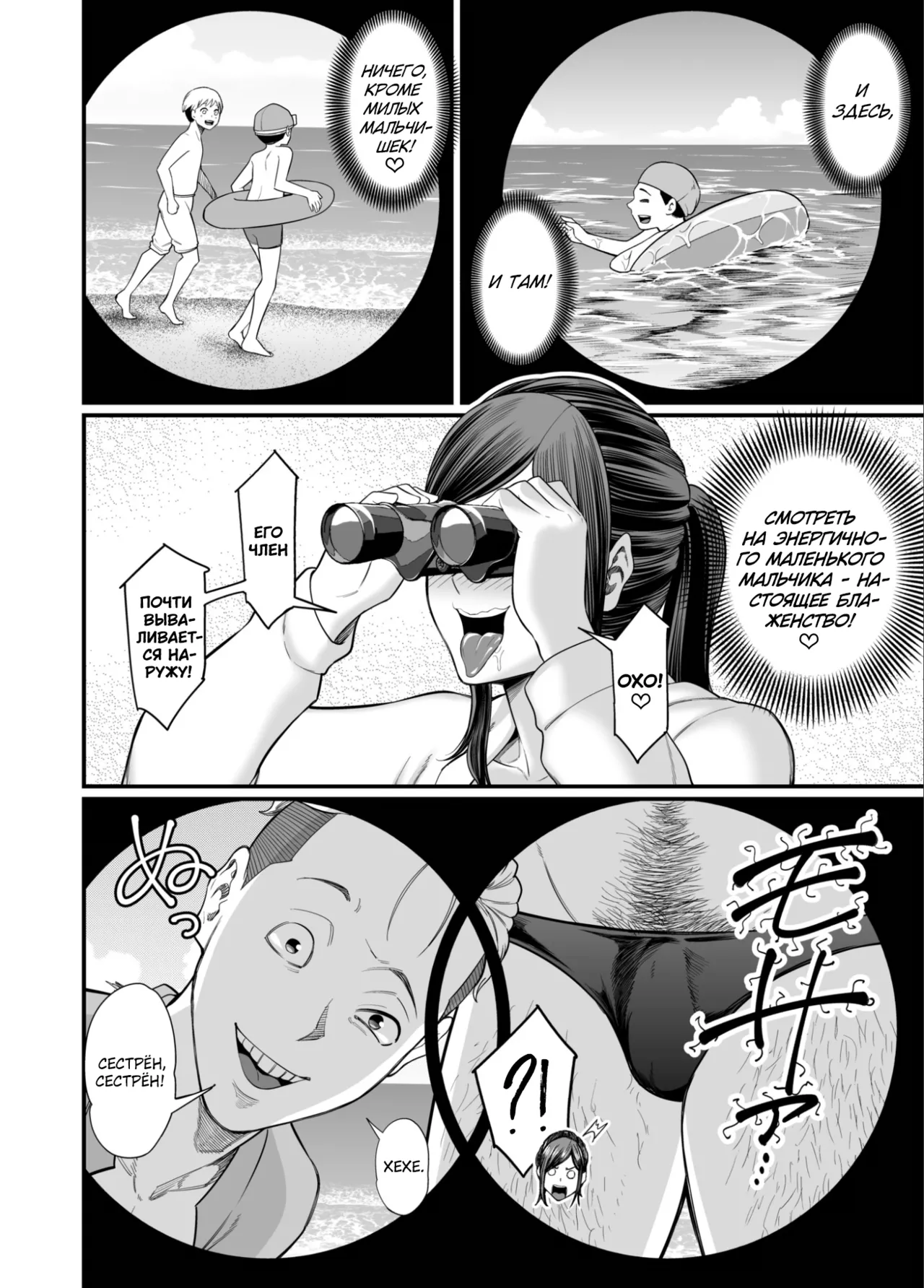 Toshishita Chin Gui Oba-san 2 ~Hitonatsu no Umi Monogatari Hen~ page 5 full