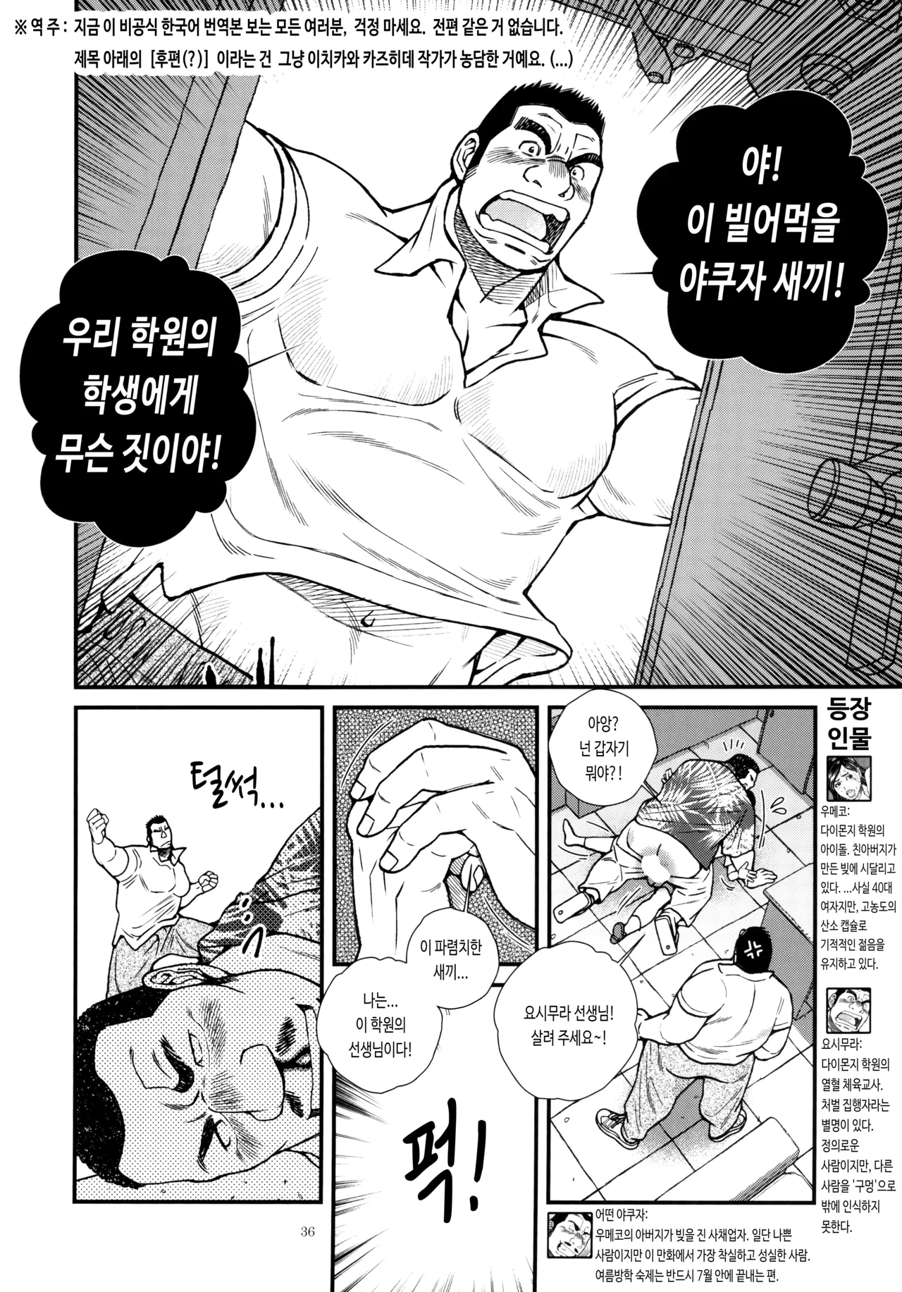 Yoshimura Sensei wa Seigi no Mikata!! | 요시무라 선생님은 정의의 편!! page 2 full