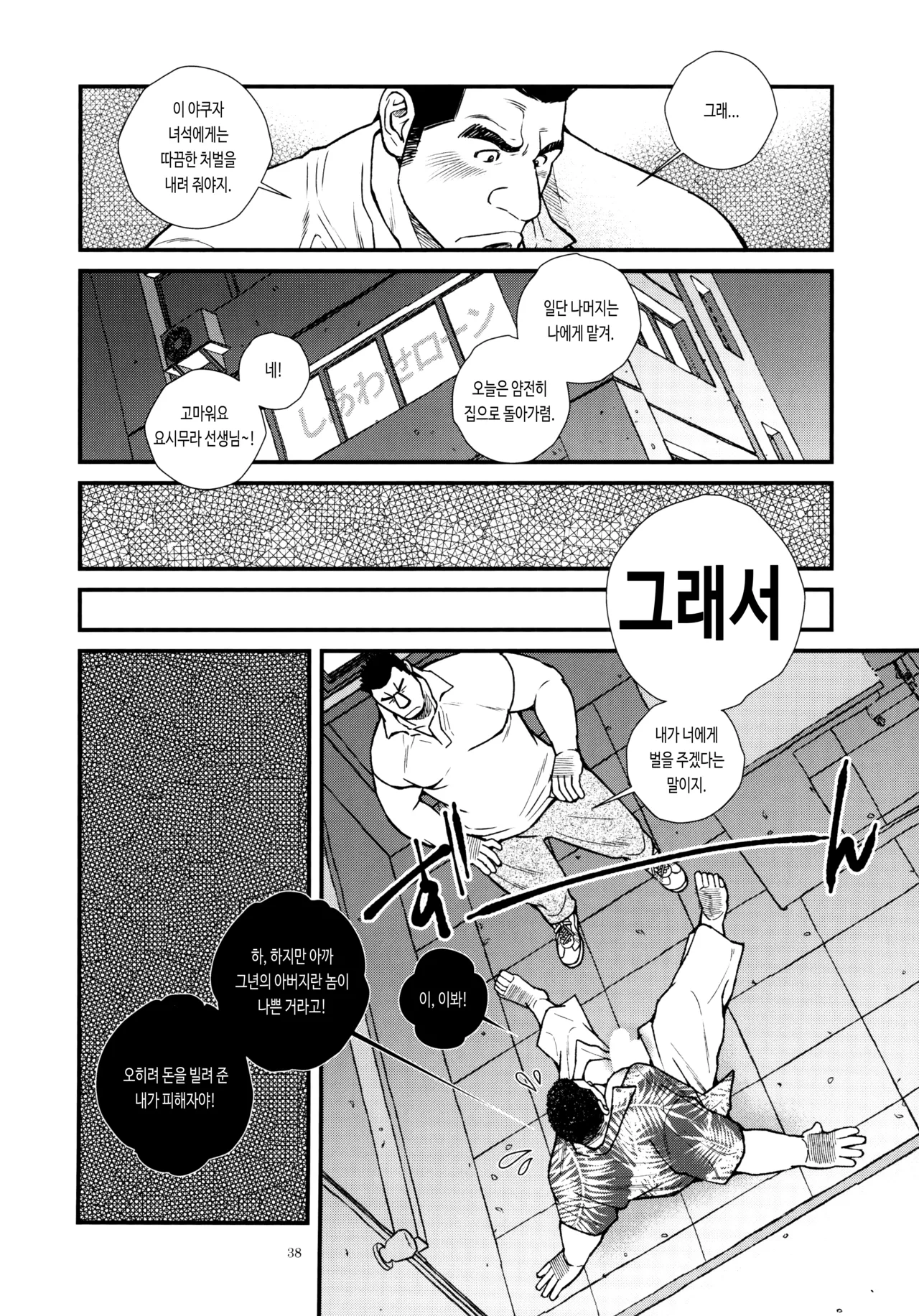 Yoshimura Sensei wa Seigi no Mikata!! | 요시무라 선생님은 정의의 편!! page 4 full