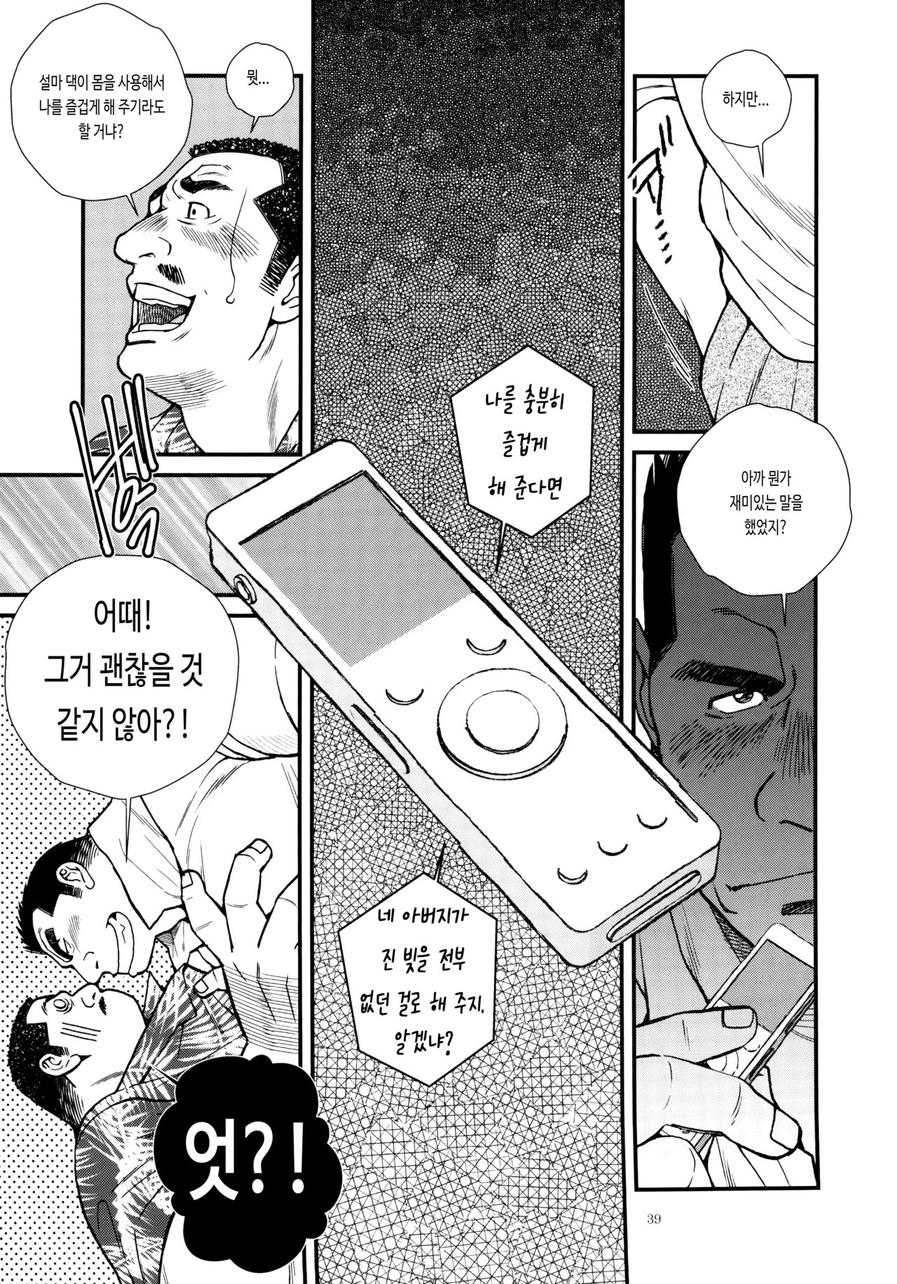 Yoshimura Sensei wa Seigi no Mikata!! | 요시무라 선생님은 정의의 편!! page 5 full