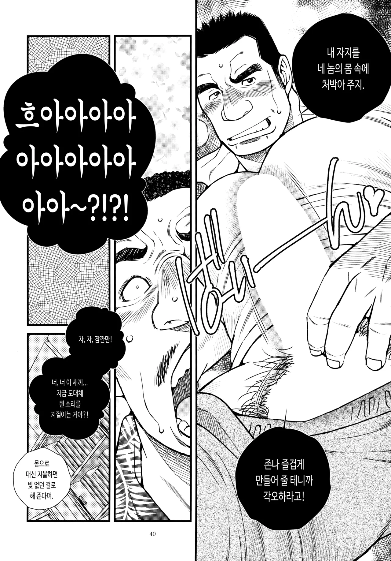 Yoshimura Sensei wa Seigi no Mikata!! | 요시무라 선생님은 정의의 편!! page 6 full