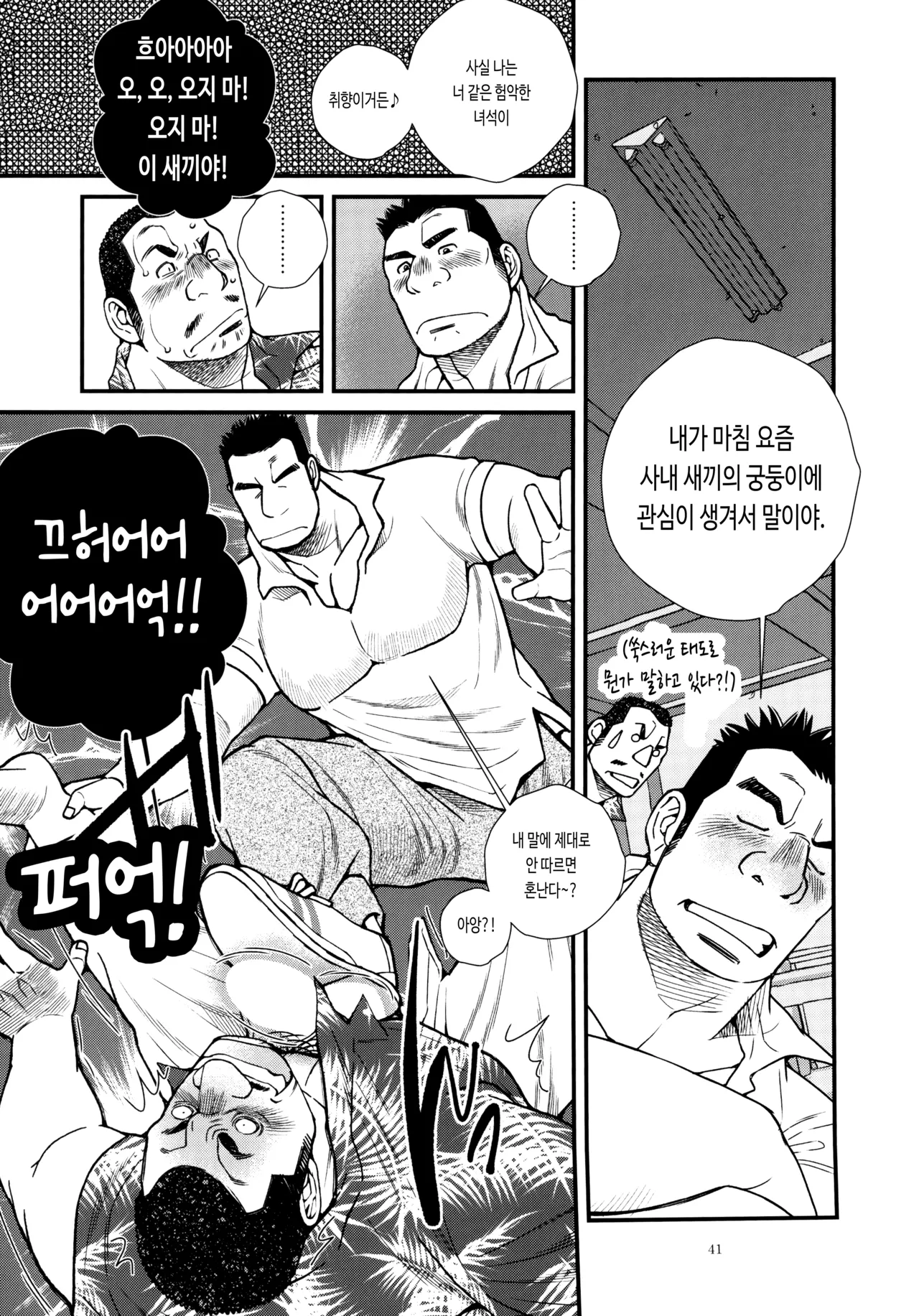 Yoshimura Sensei wa Seigi no Mikata!! | 요시무라 선생님은 정의의 편!! page 7 full