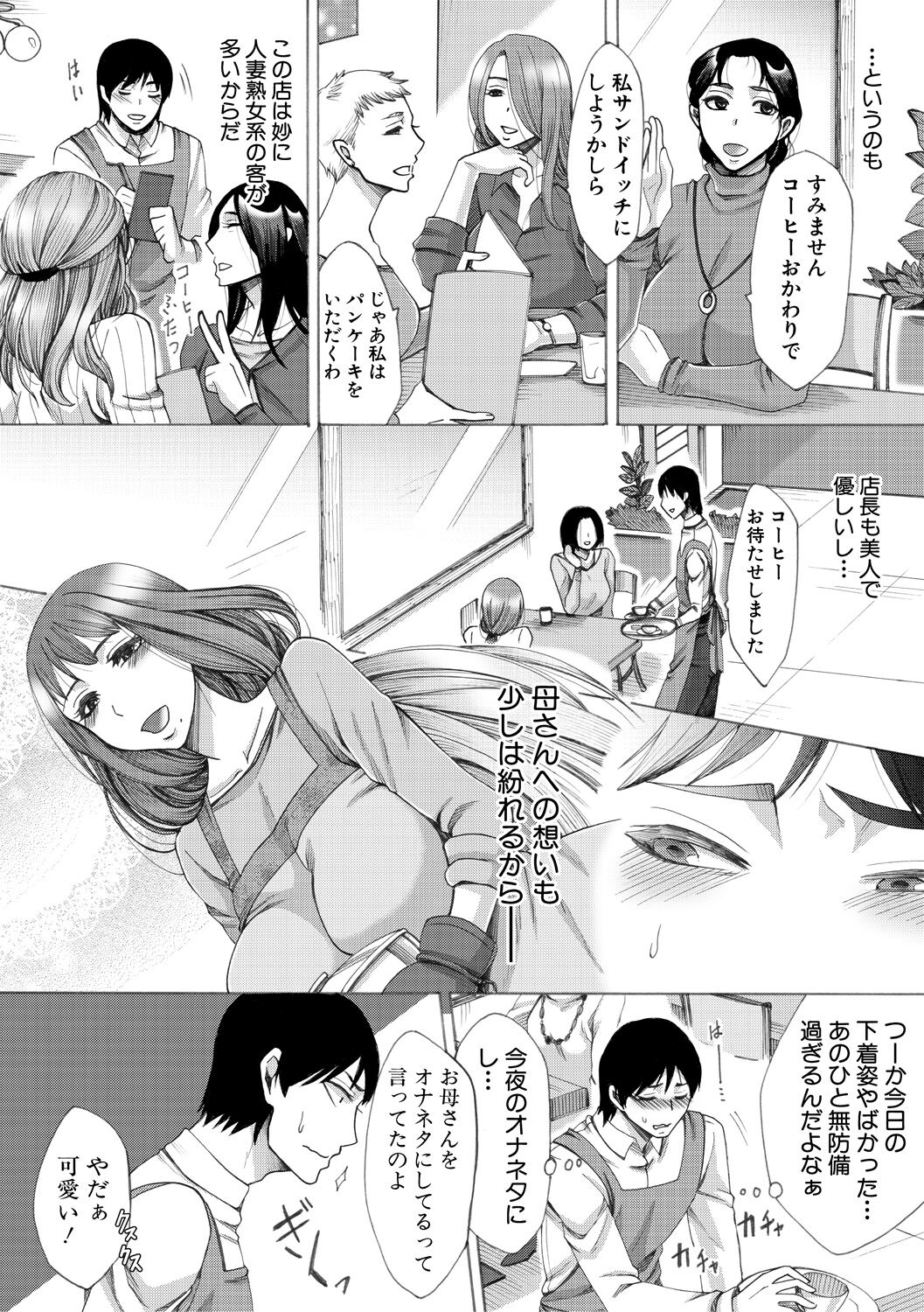 Tsuma-tachi no Sukebe Doki page 10 full