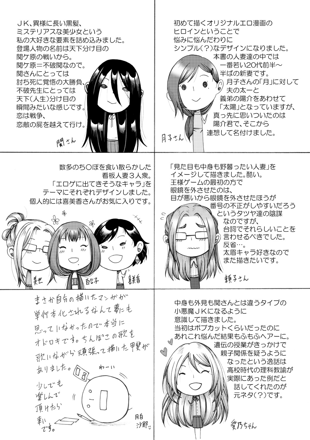 Tsuma-tachi no Sukebe Doki page 5 full
