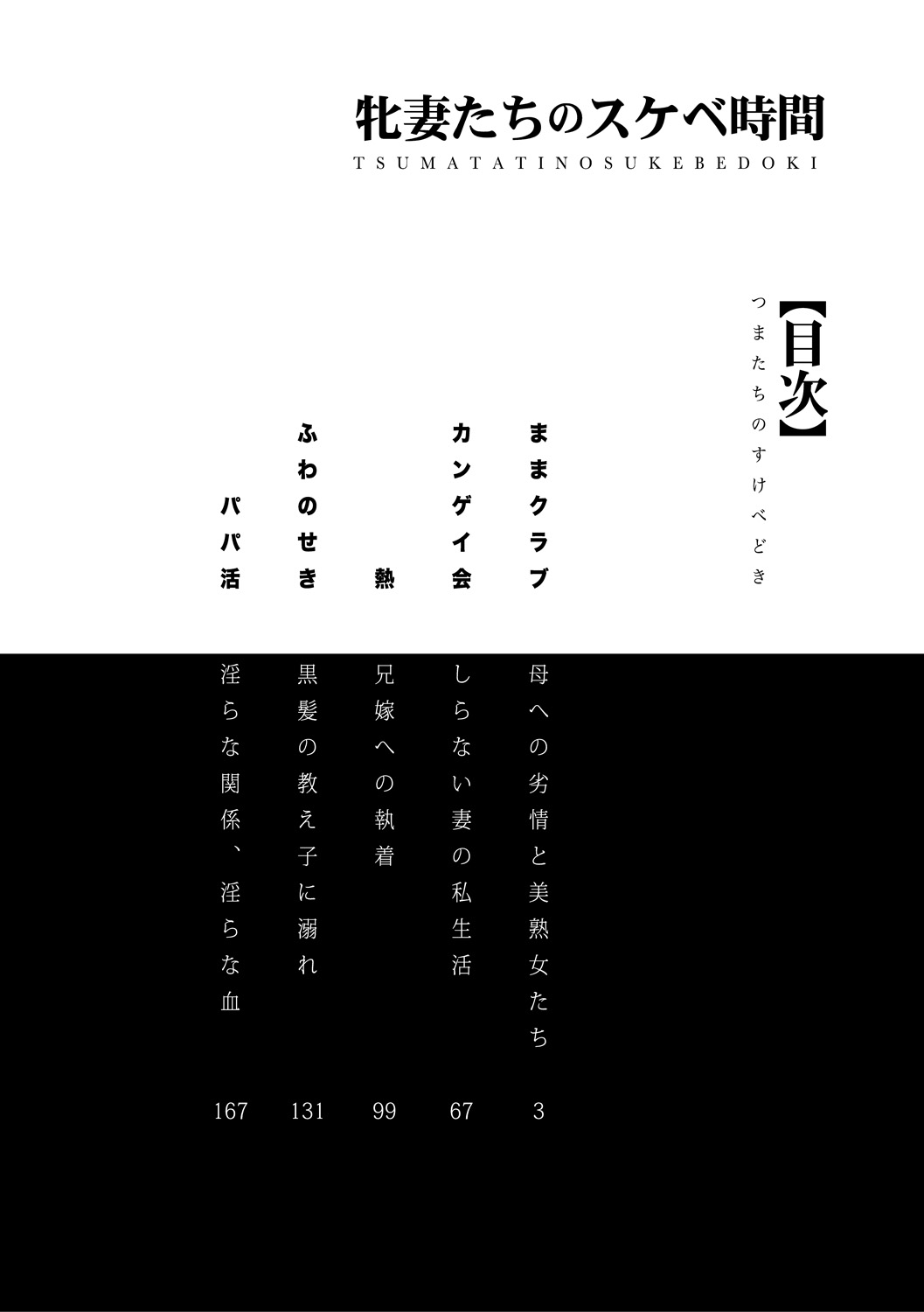 Tsuma-tachi no Sukebe Doki page 7 full