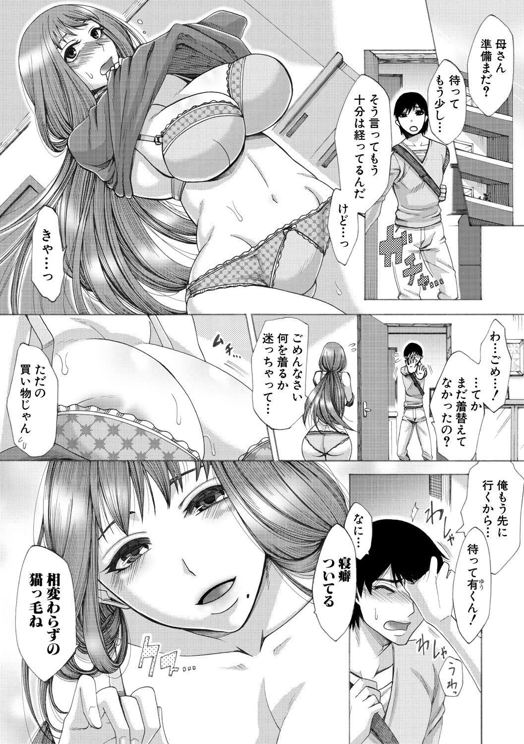 Tsuma-tachi no Sukebe Doki page 8 full