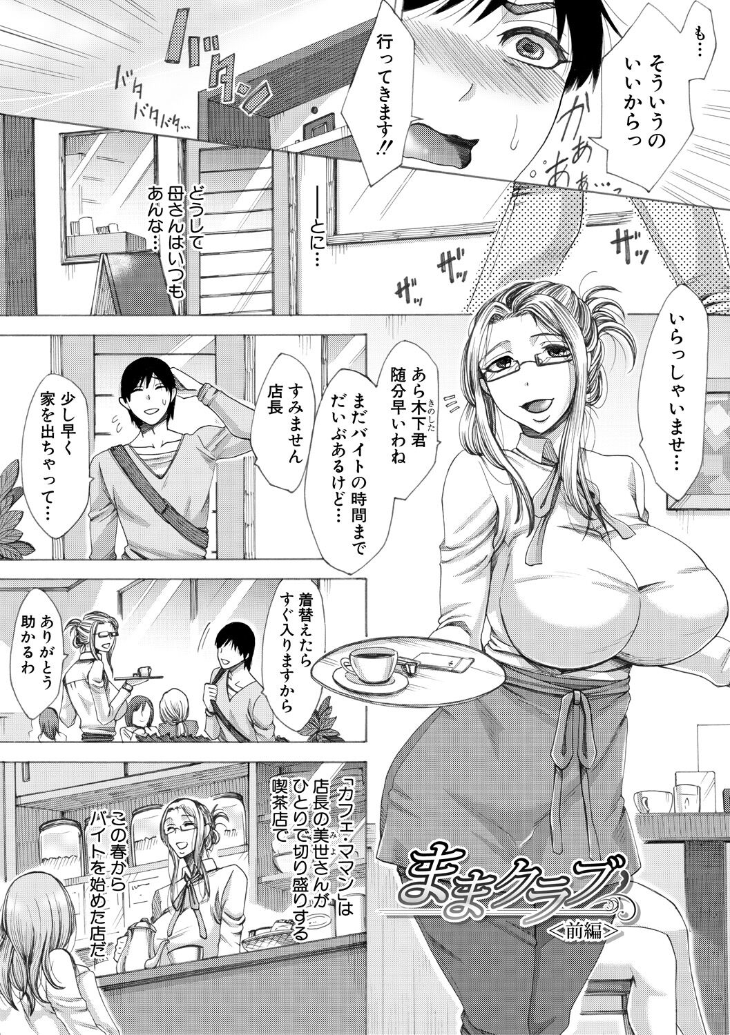 Tsuma-tachi no Sukebe Doki page 9 full