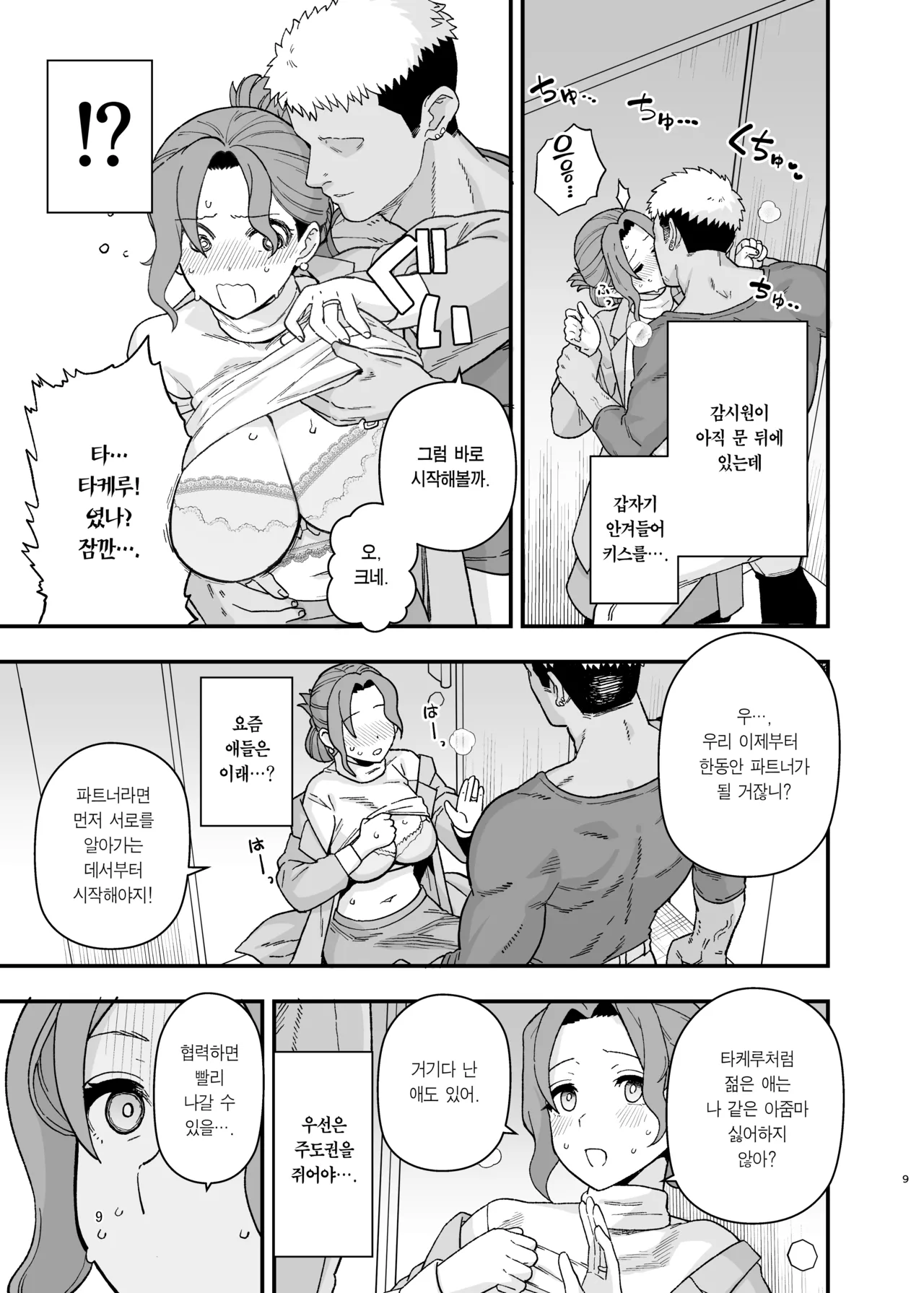 Syoushika Taisaku Partnership ni Erabarete Shimatta Haha to Osu | 저출산 대책 파트너십으로 선정되어 버린 엄마와 수컷 page 10 full