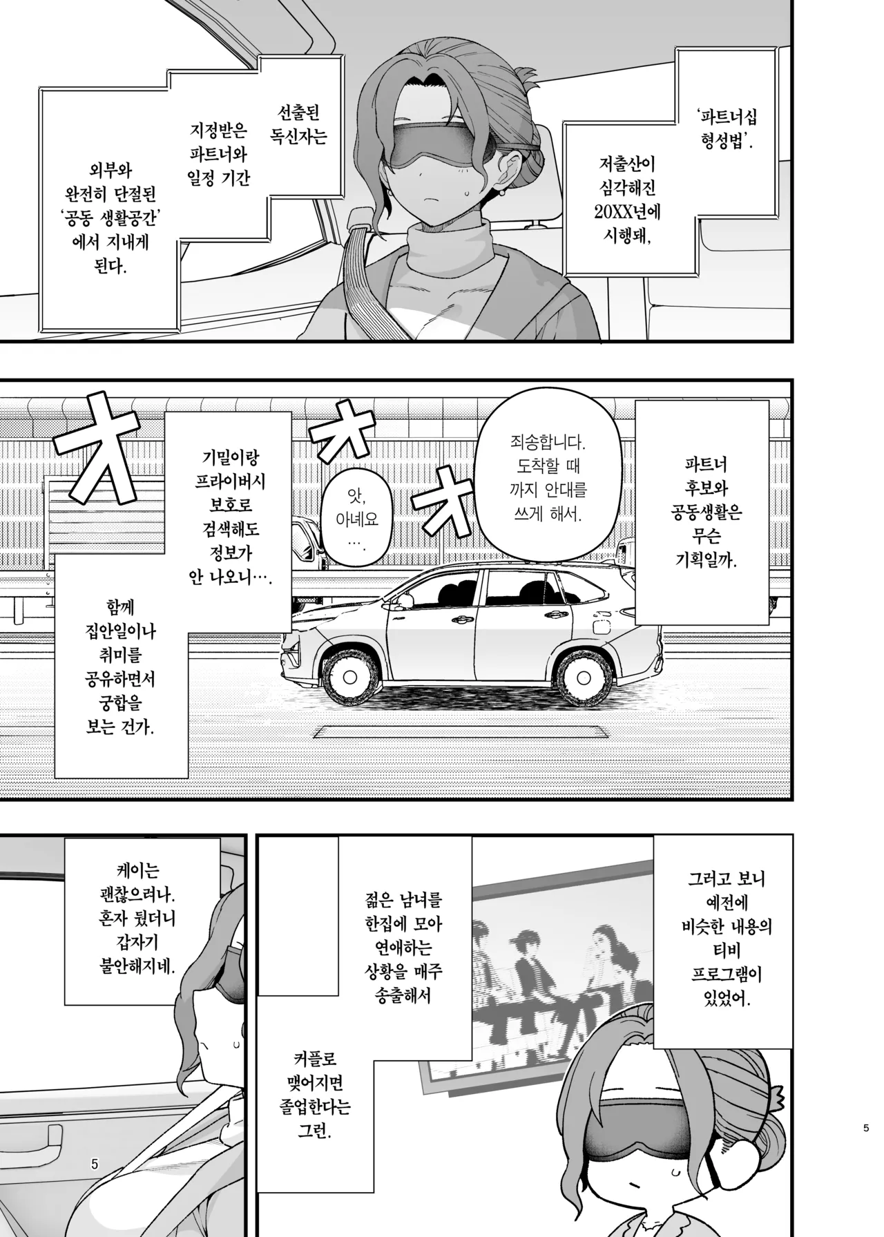 Syoushika Taisaku Partnership ni Erabarete Shimatta Haha to Osu | 저출산 대책 파트너십으로 선정되어 버린 엄마와 수컷 page 6 full