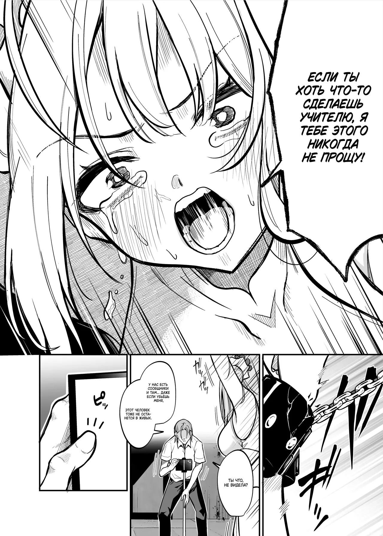 Sensei no Tamenara - BAD END Misono Mika Main Story | Ради учителя — Плохая концовка Мисоно Мика, основная история page 3 full