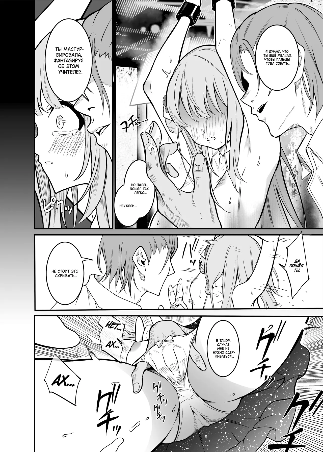 Sensei no Tamenara - BAD END Misono Mika Main Story | Ради учителя — Плохая концовка Мисоно Мика, основная история page 7 full