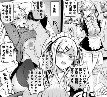 クラスのカーストトップギャルと付き合う前と後 cover