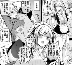 クラスのカーストトップギャルと付き合う前と後