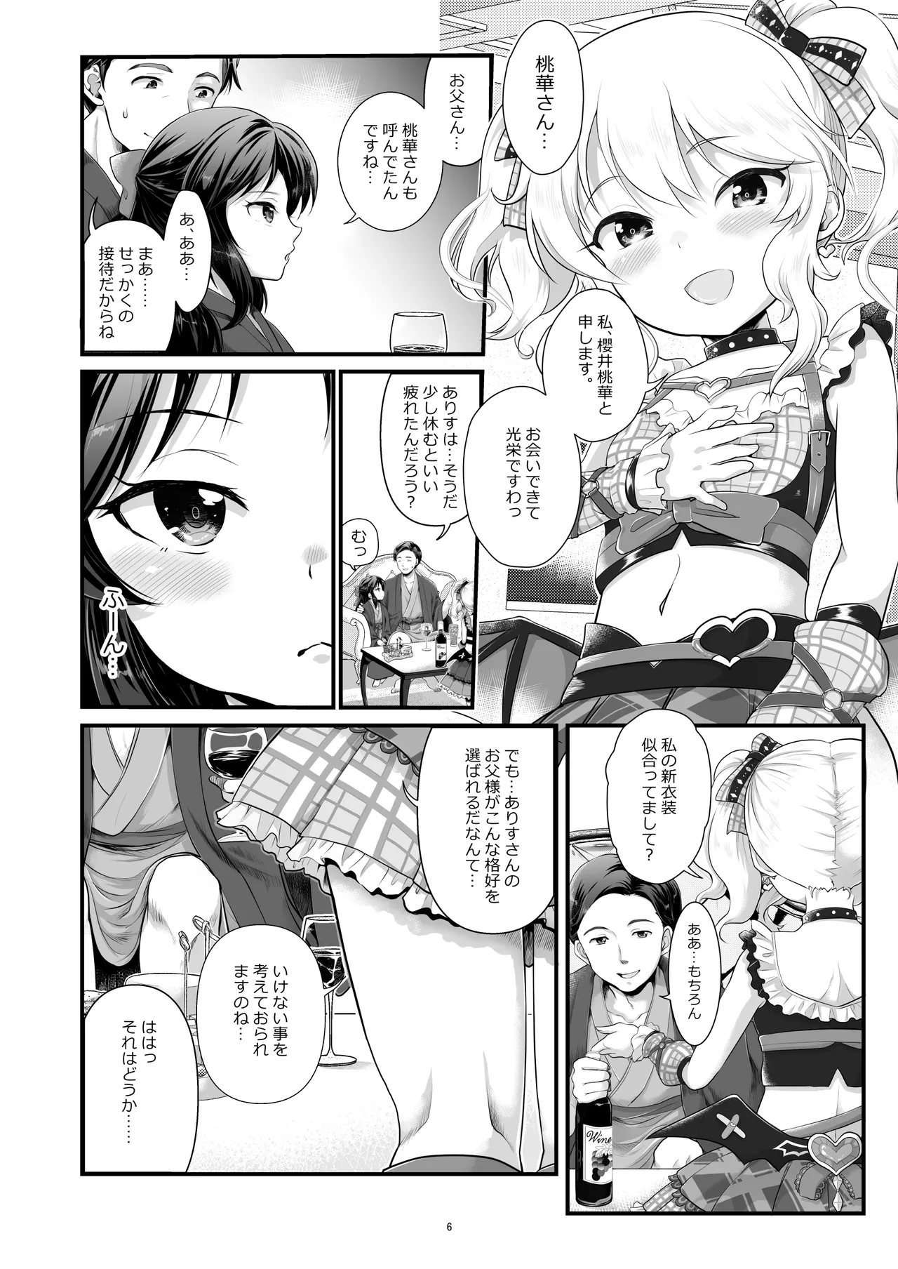THE chiDOLM@STER Cinderella Little Girls ~MomoAri Mesugaki Oyako Ecchi SUITE ROOM~ page 5 full