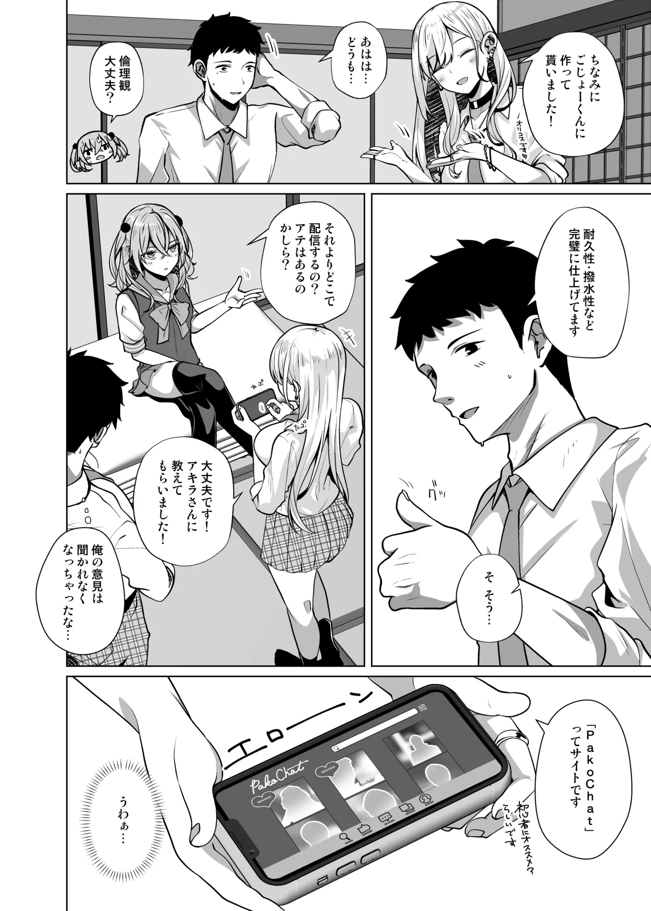 Hokomi 0 Yen Coshame Live Chat "Archive Nashi" page 4 full