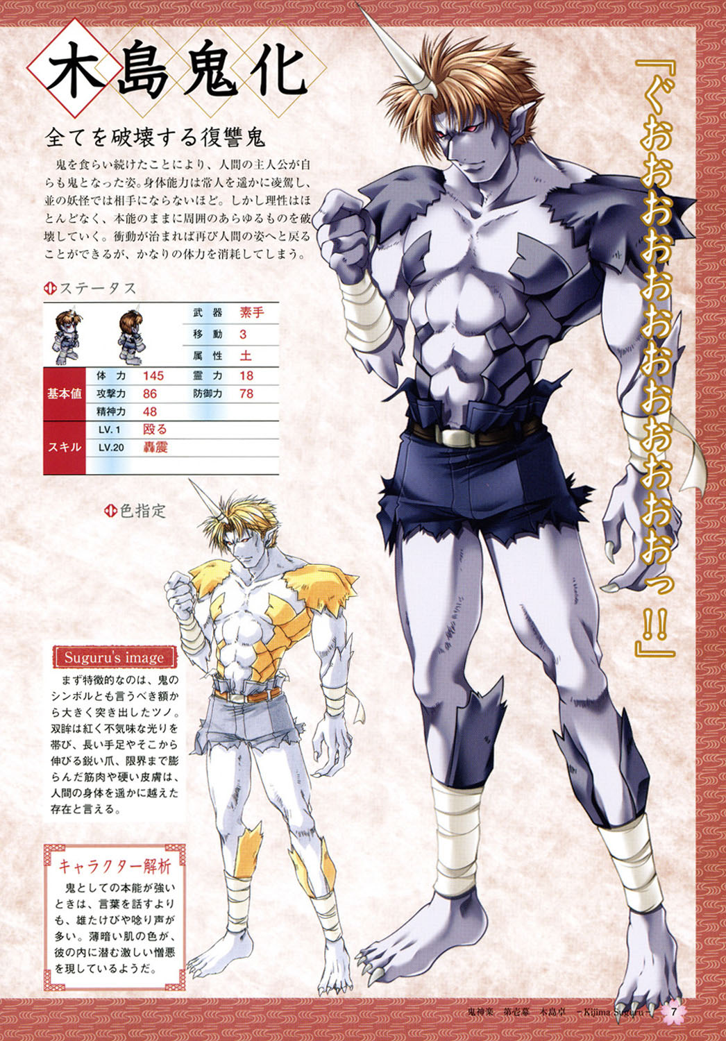 Onikagura Visual Fan Book page 10 full