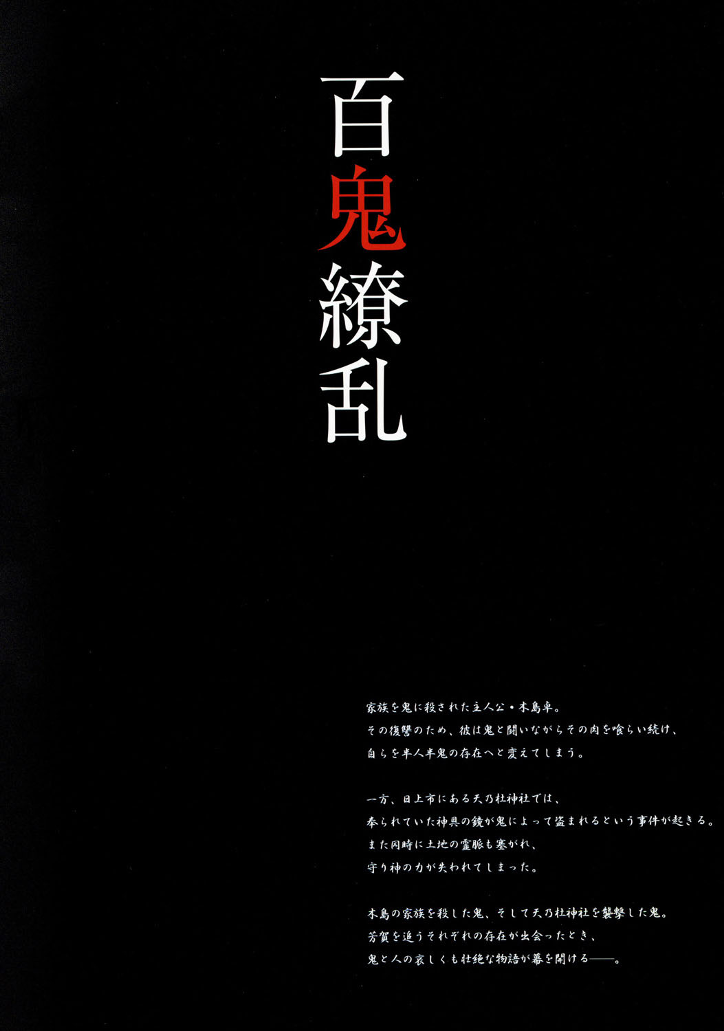 Onikagura Visual Fan Book page 6 full