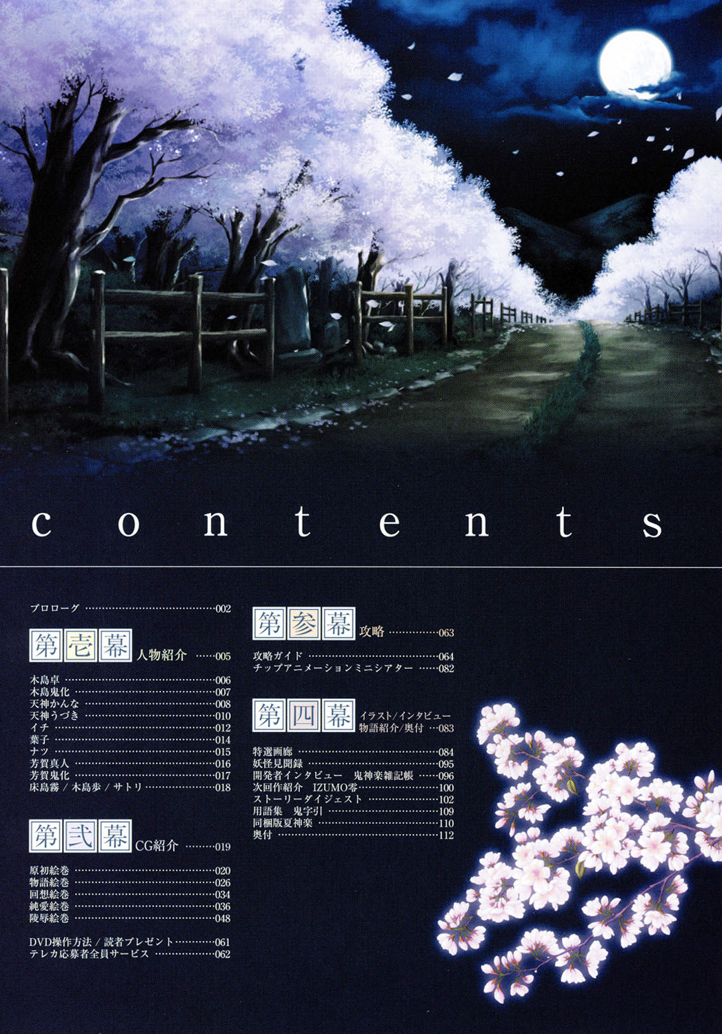 Onikagura Visual Fan Book page 7 full