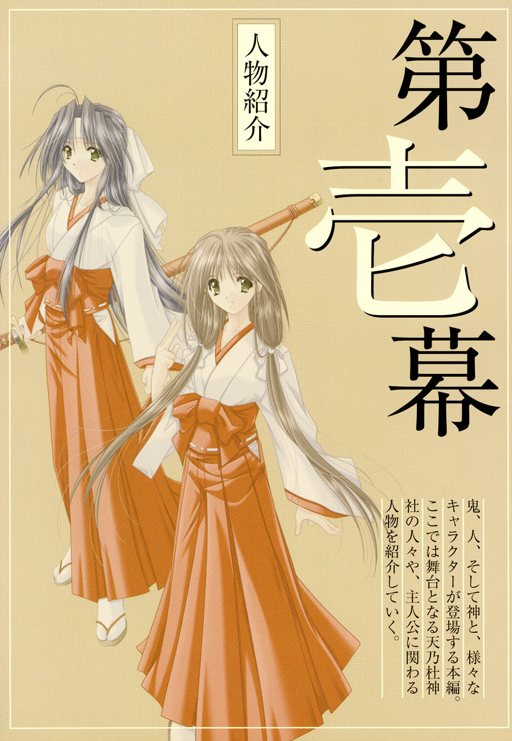 Onikagura Visual Fan Book page 8 full