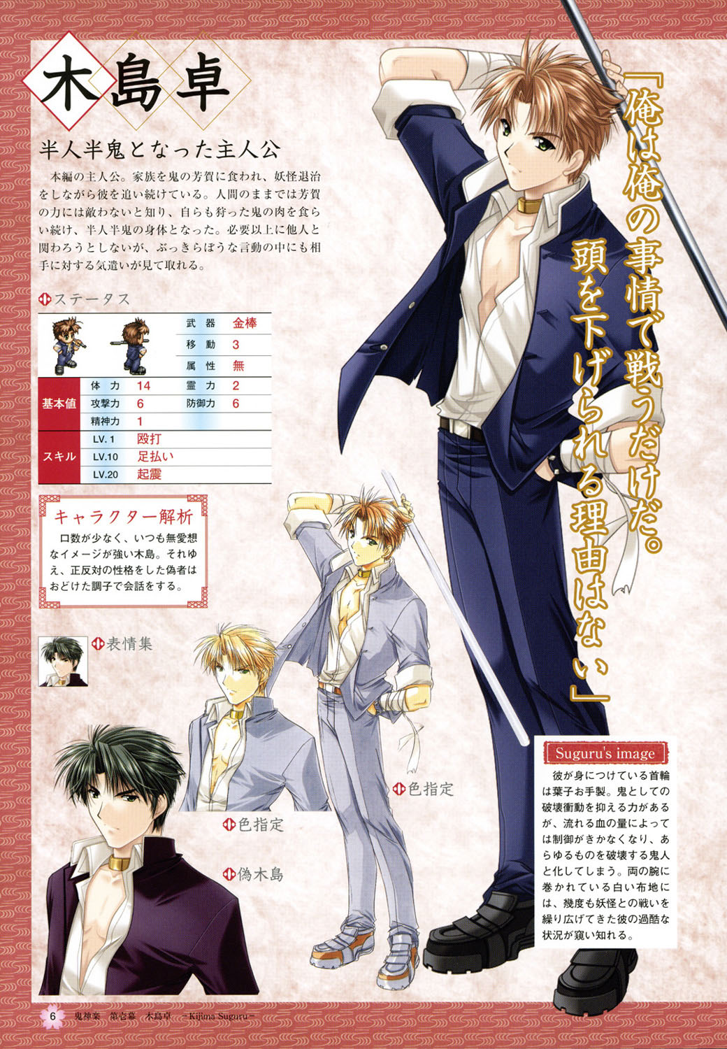 Onikagura Visual Fan Book page 9 full