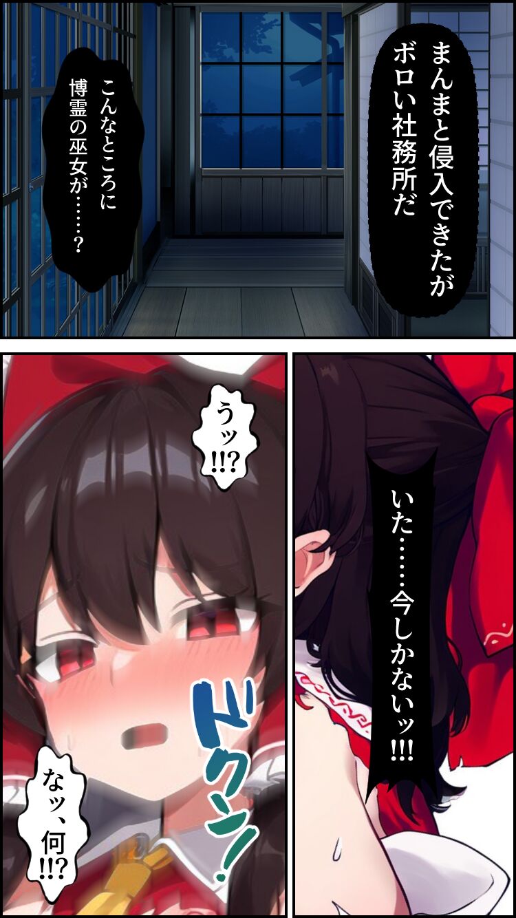 Eastern imperialism - Reimu page 7 full