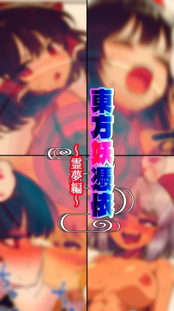 Eastern imperialism - Reimu cover