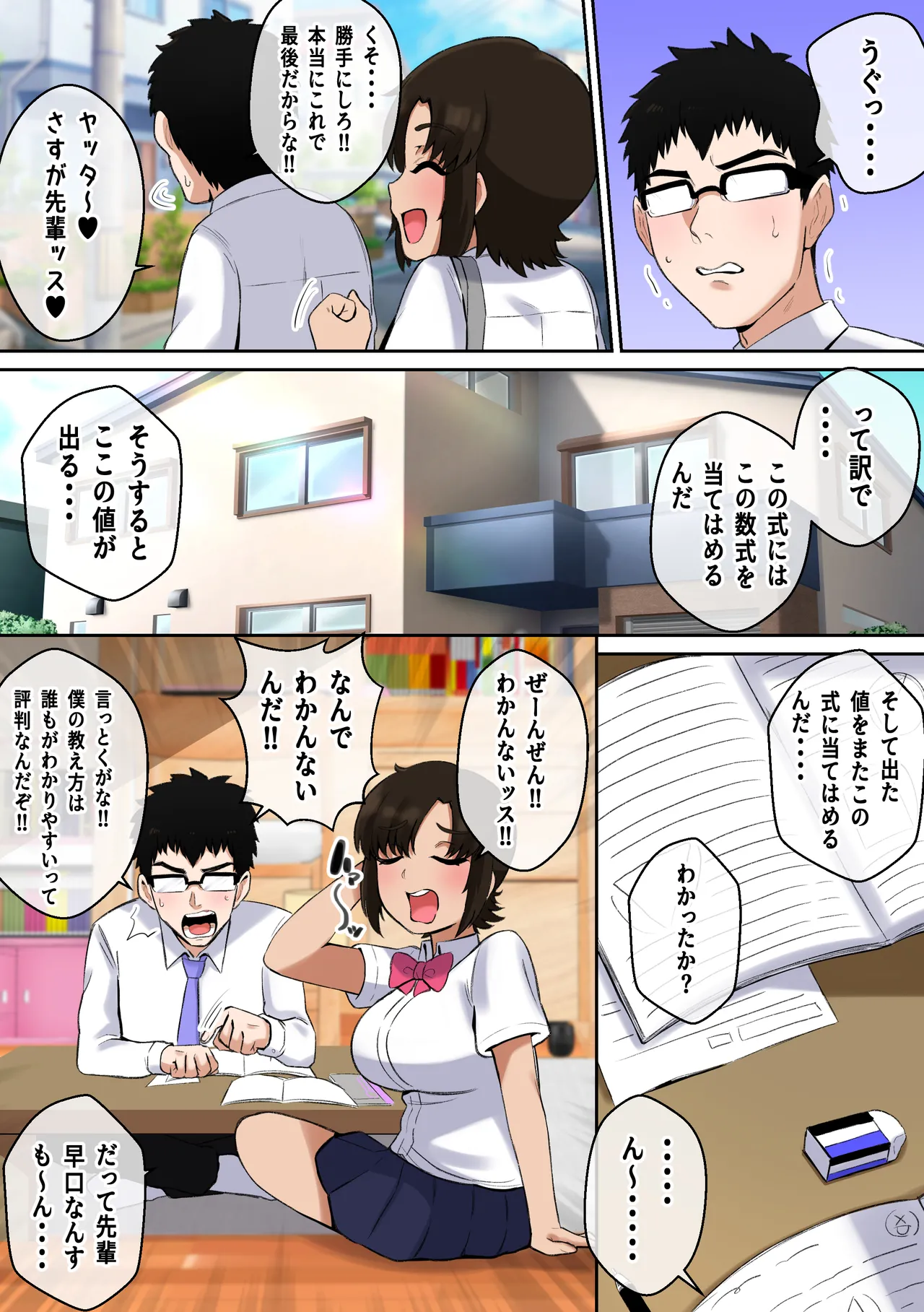 Namaiki Aho Kōhai no Paizuri no Mae de wa Baka ni Naru Boku page 5 full