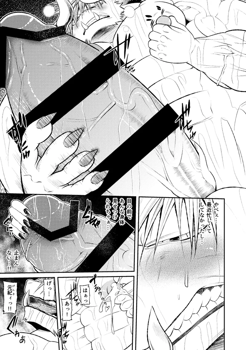 Son of my friend page 9 full