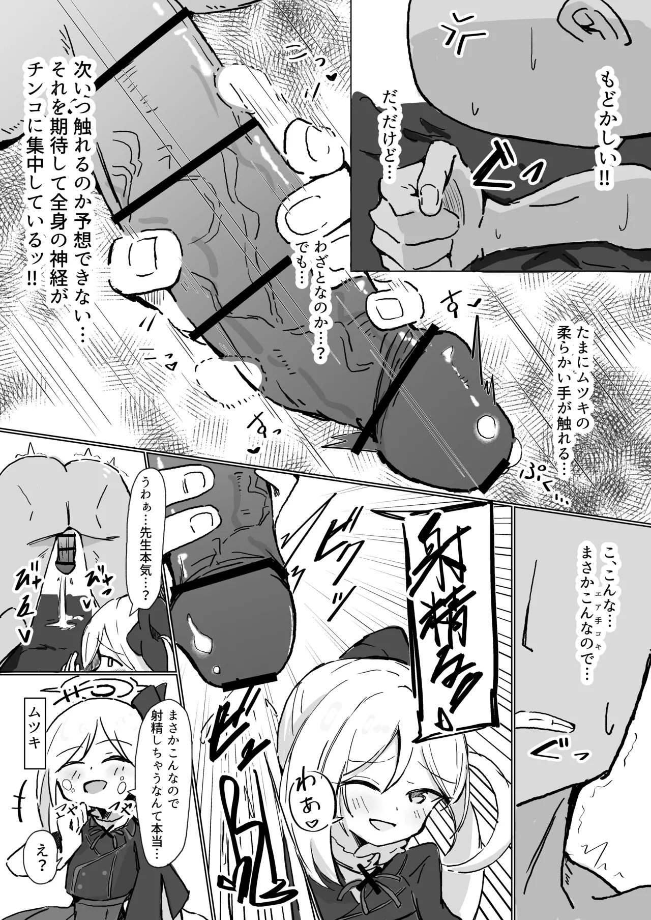 ムツキ page 5 full