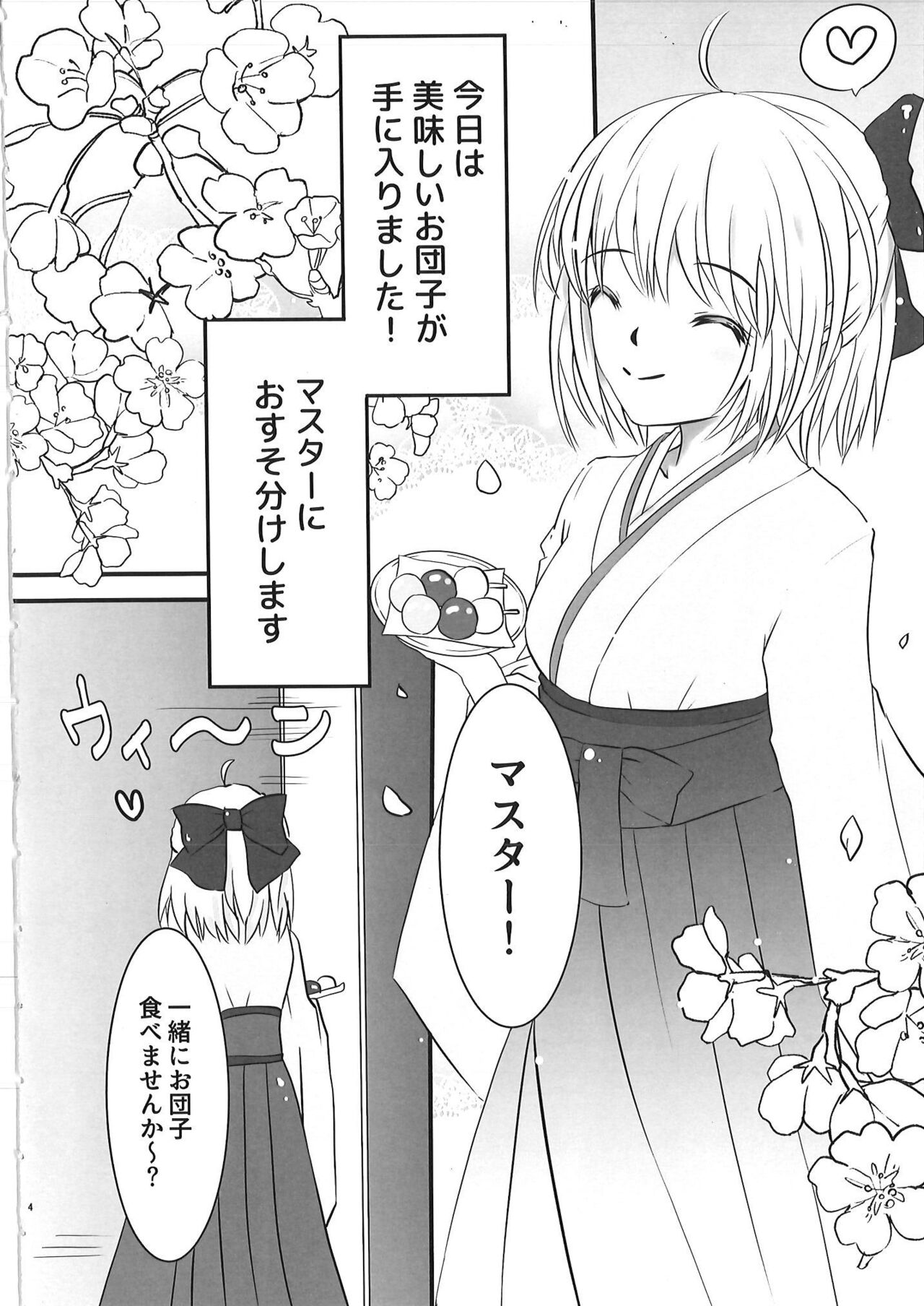 おるたちゃんのおもうがまま?! page 3 full