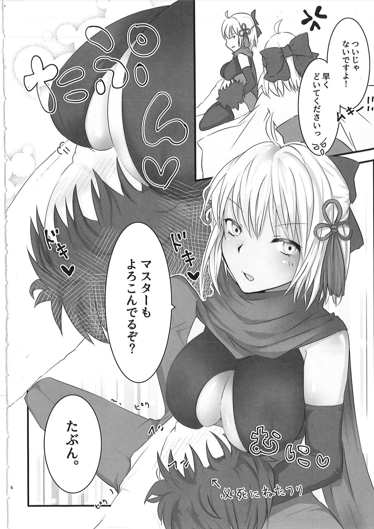 おるたちゃんのおもうがまま?! page 5 full