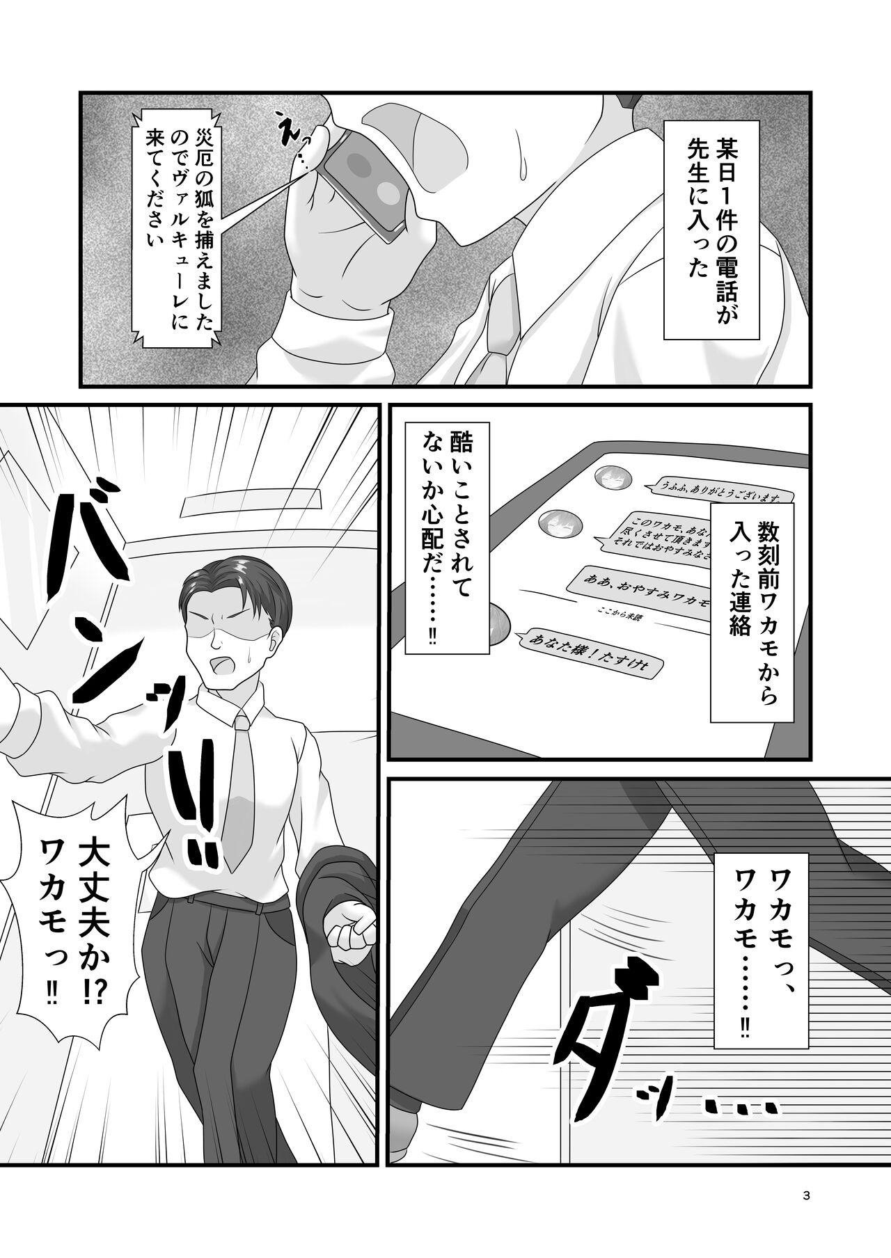 Saiyaku no Kitsune ni Oshioki o page 2 full
