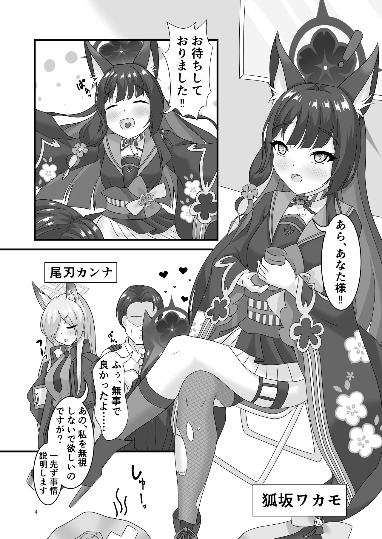 Saiyaku no Kitsune ni Oshioki o page 3 full