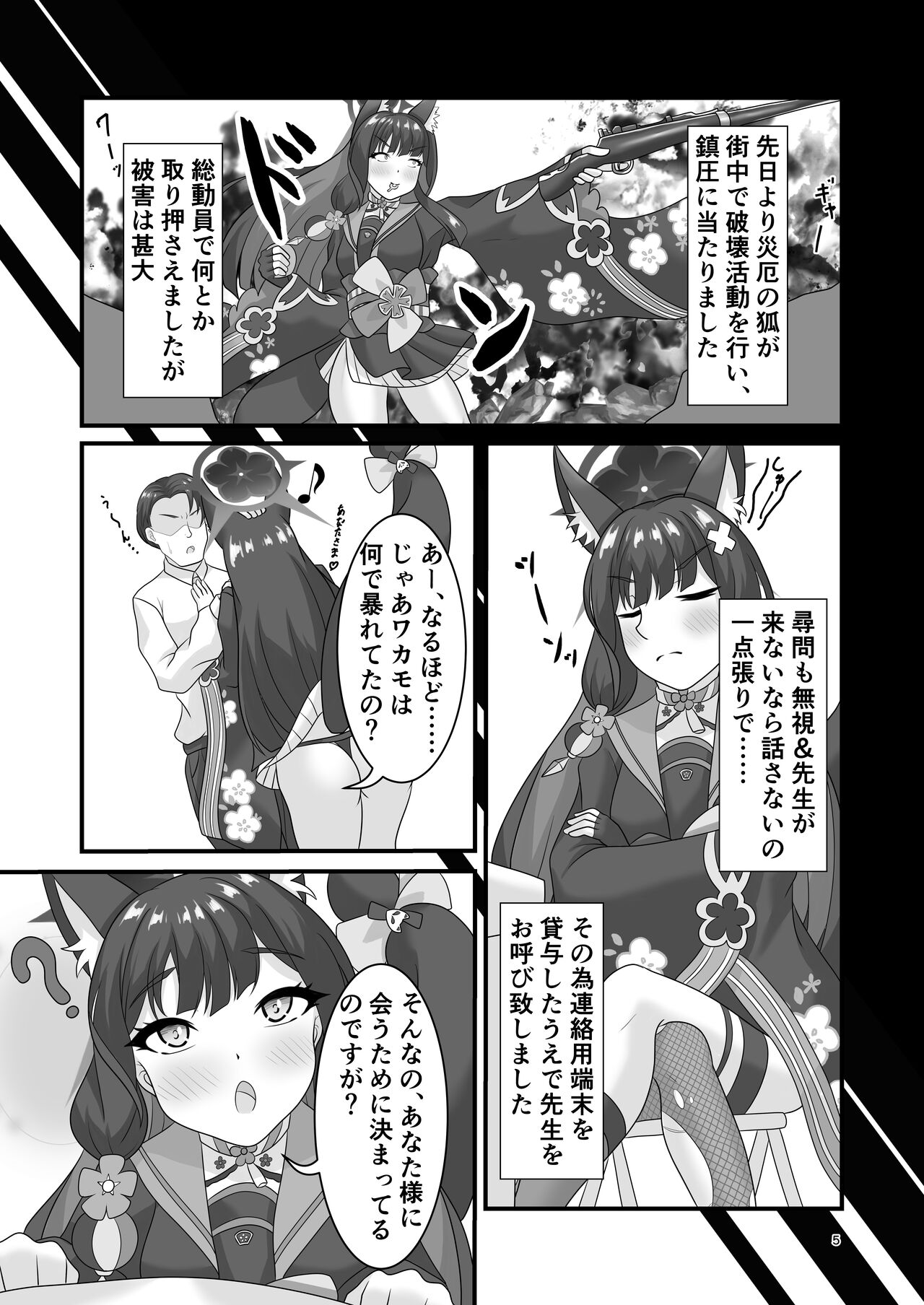 Saiyaku no Kitsune ni Oshioki o page 4 full