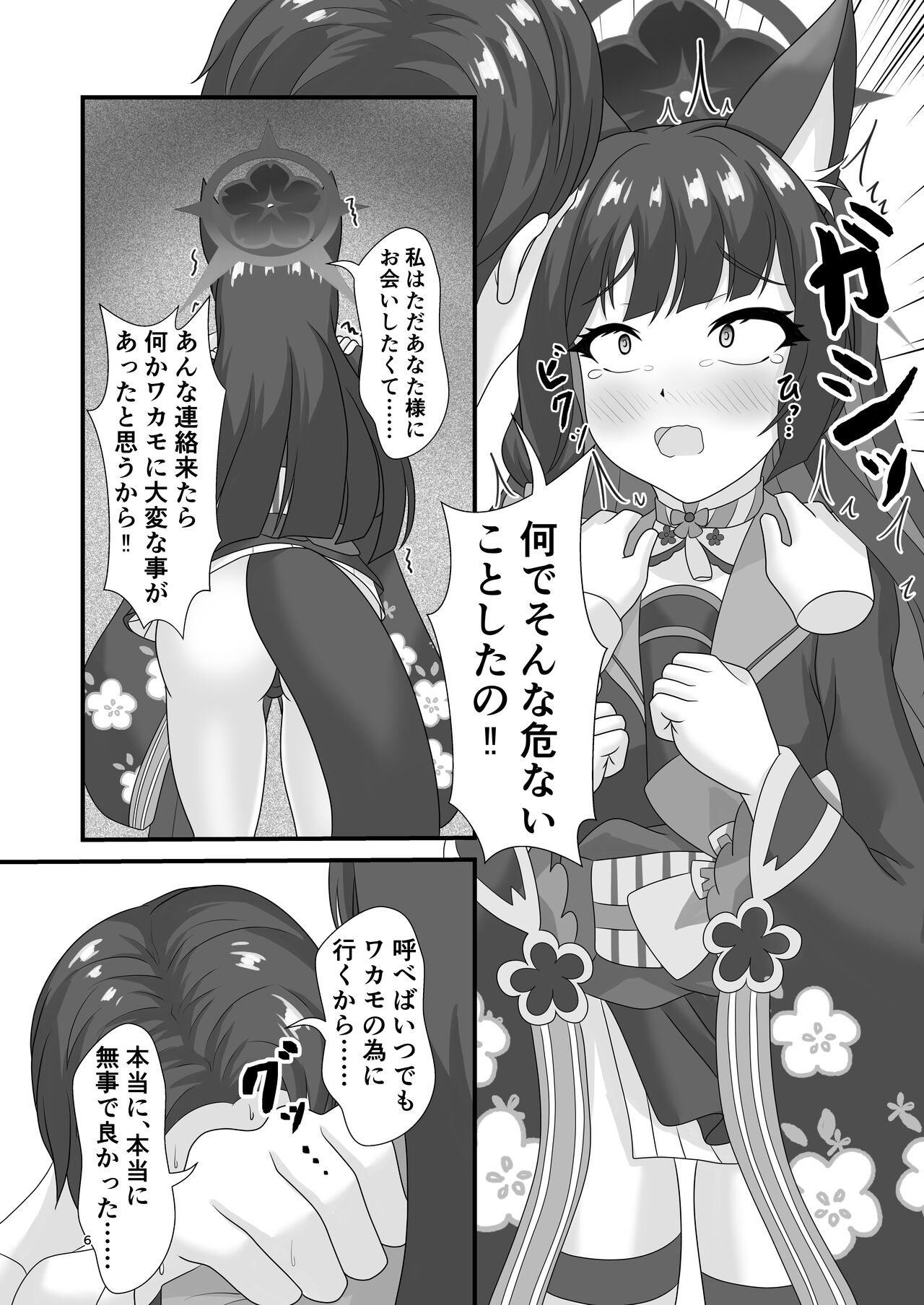 Saiyaku no Kitsune ni Oshioki o page 5 full