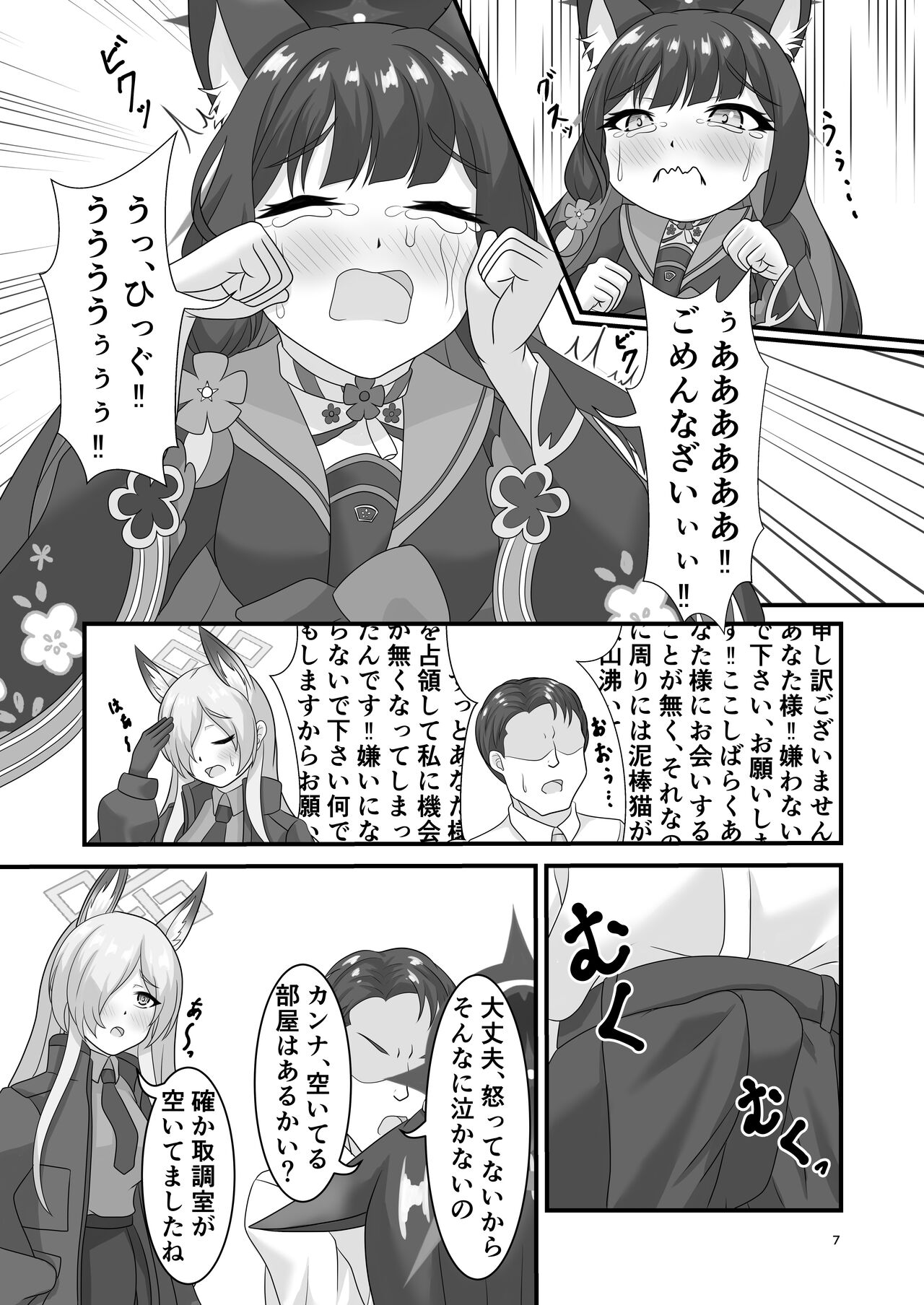 Saiyaku no Kitsune ni Oshioki o page 6 full