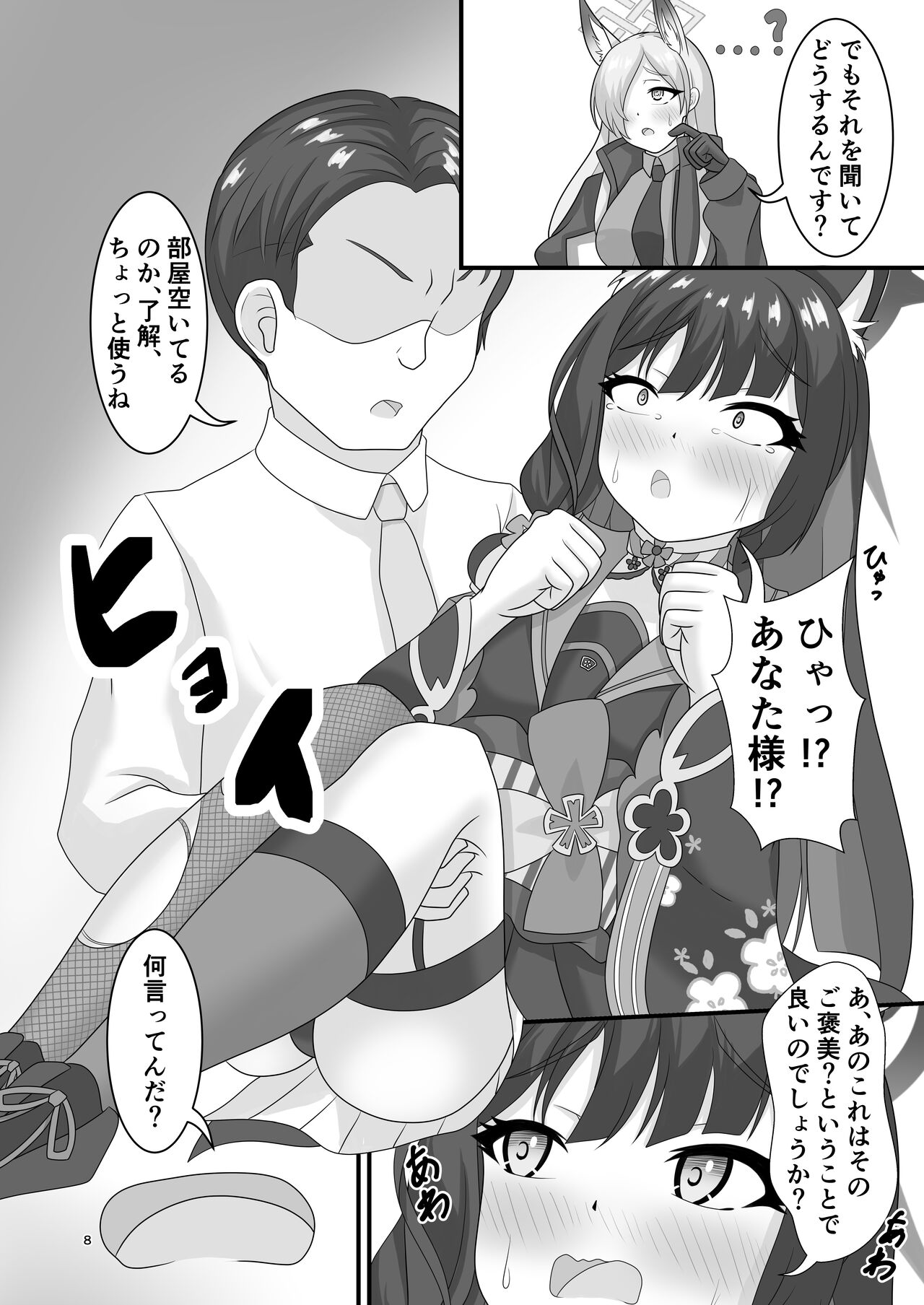 Saiyaku no Kitsune ni Oshioki o page 7 full