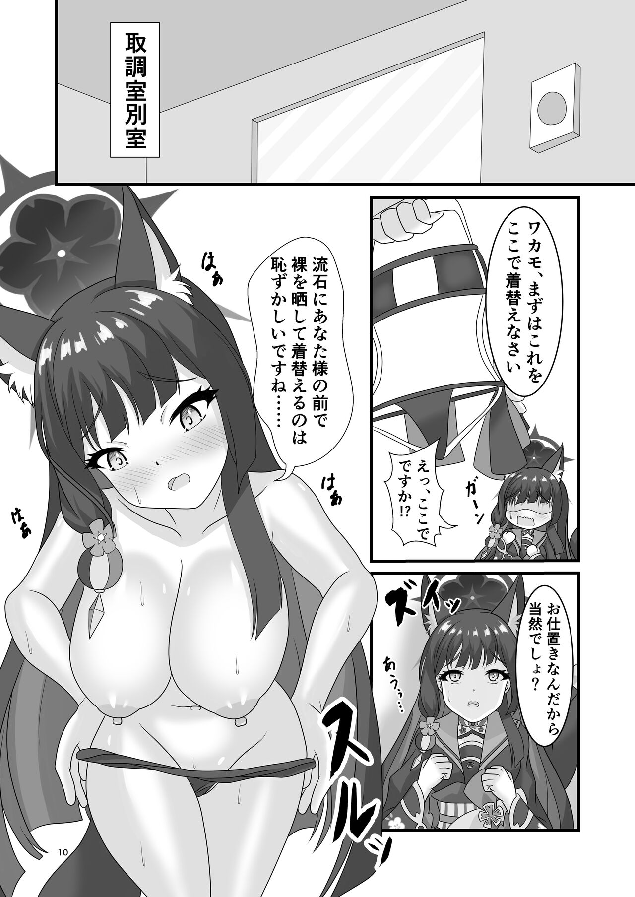 Saiyaku no Kitsune ni Oshioki o page 9 full
