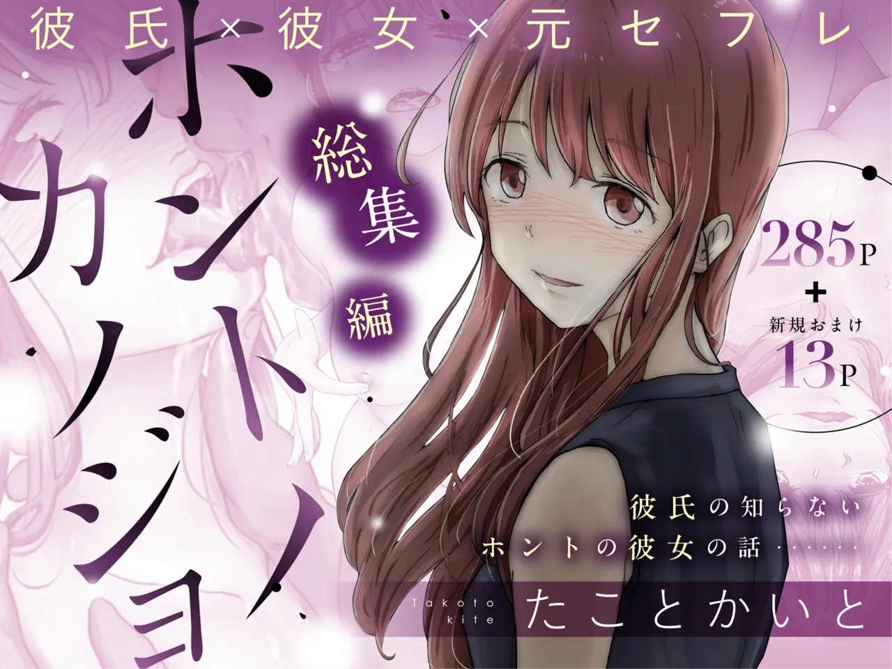 Honto no Kanojo Soushuuhen page 1 full