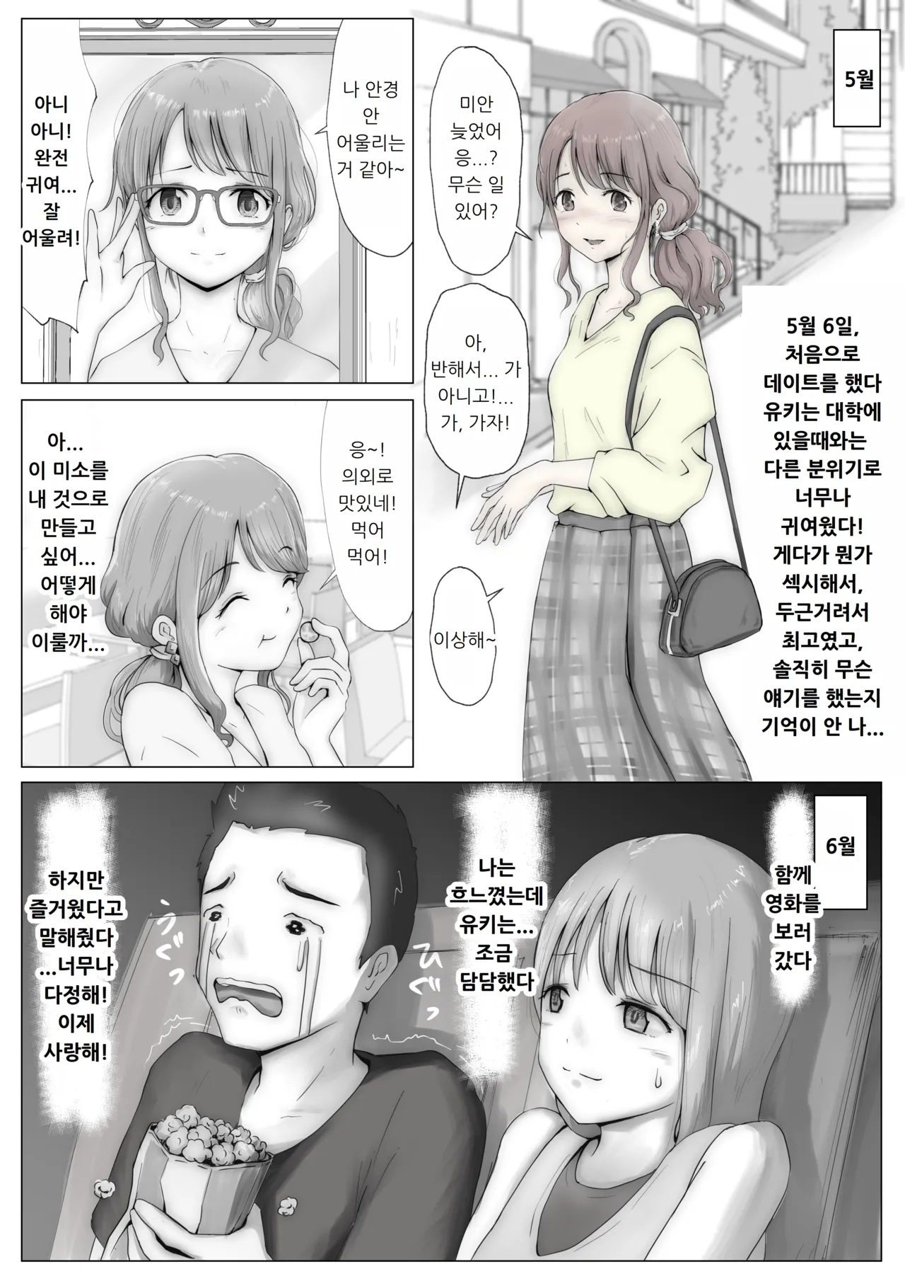 Honto no Kanojo Soushuuhen page 6 full
