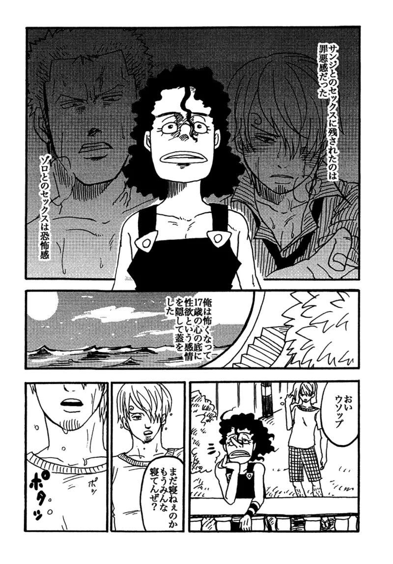 Tonari Beya no Aniki page 2 full