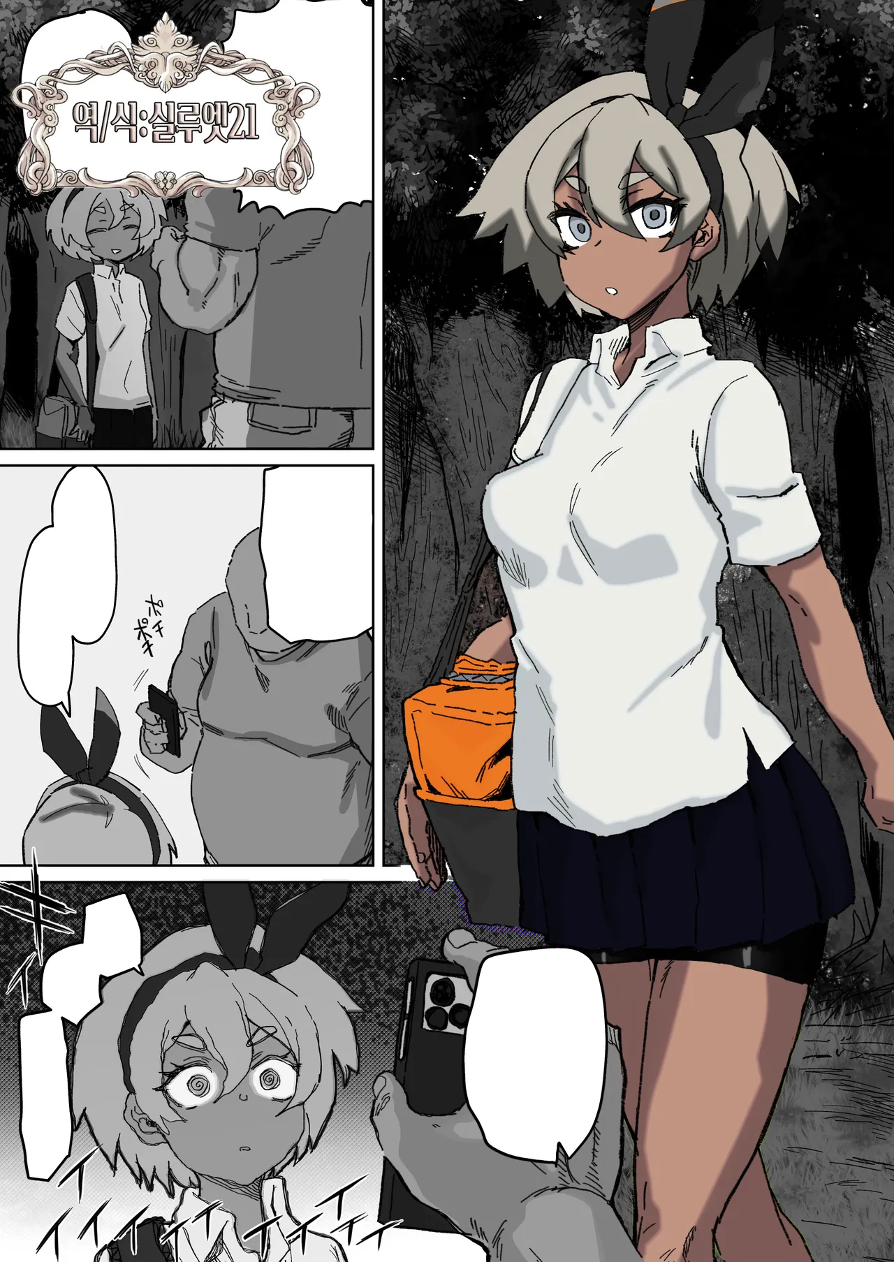 Saitou-chan to Fan to no Fureai | 채두 짱과 팬과의 만남 page 1 full