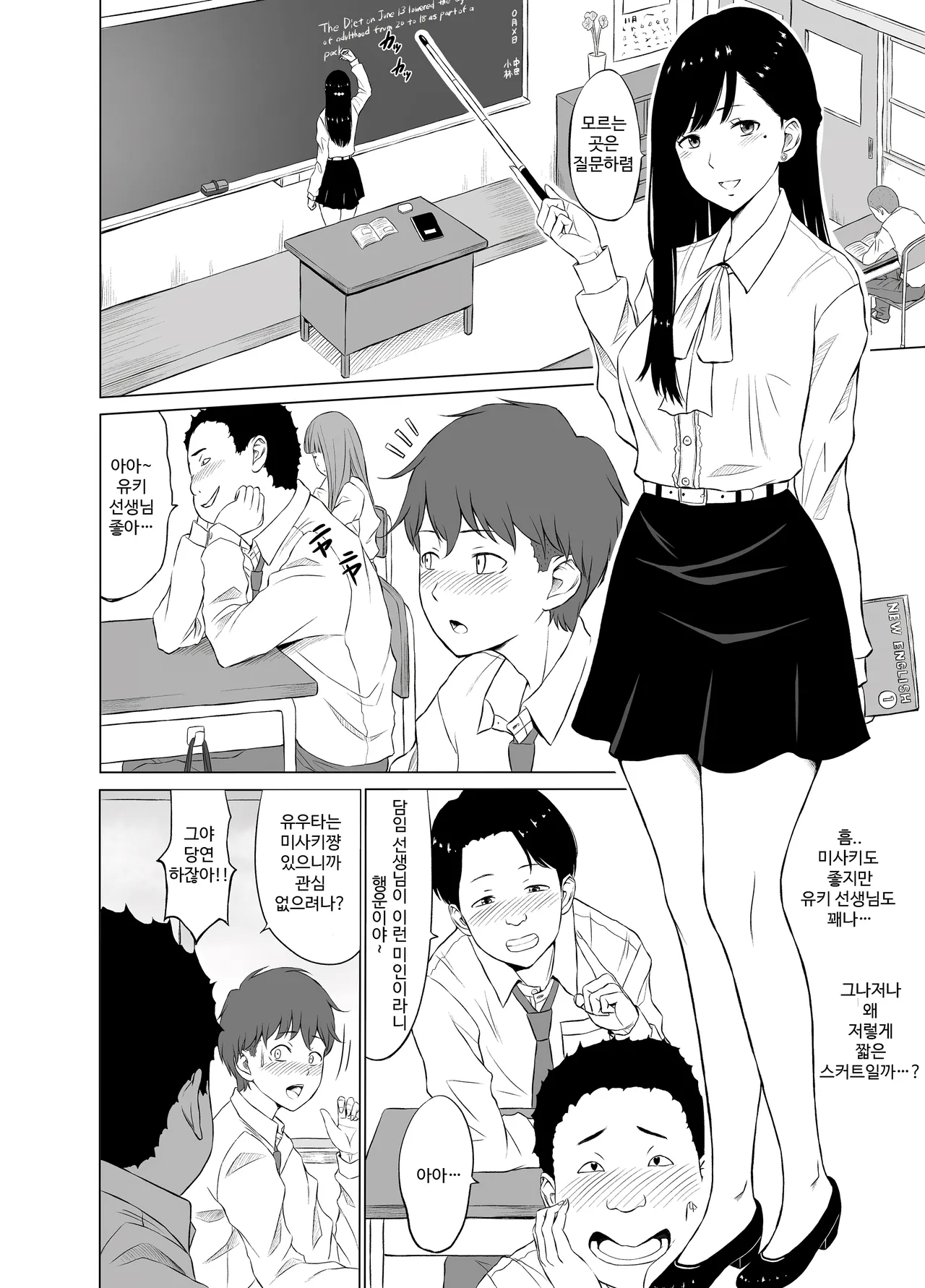 Inwai Kakei Gakuen ~Nerawareta Couple~ page 6 full
