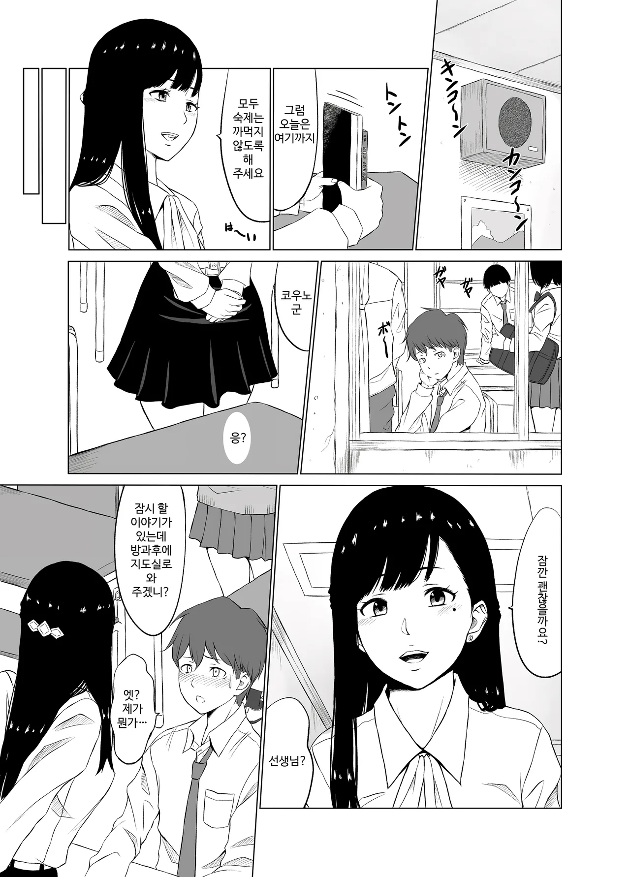 Inwai Kakei Gakuen ~Nerawareta Couple~ page 7 full