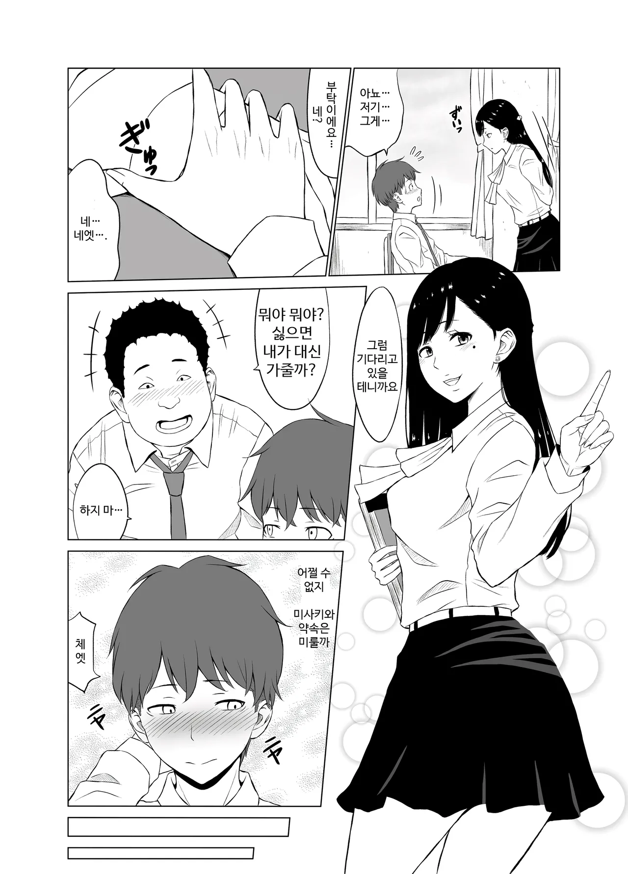 Inwai Kakei Gakuen ~Nerawareta Couple~ page 8 full