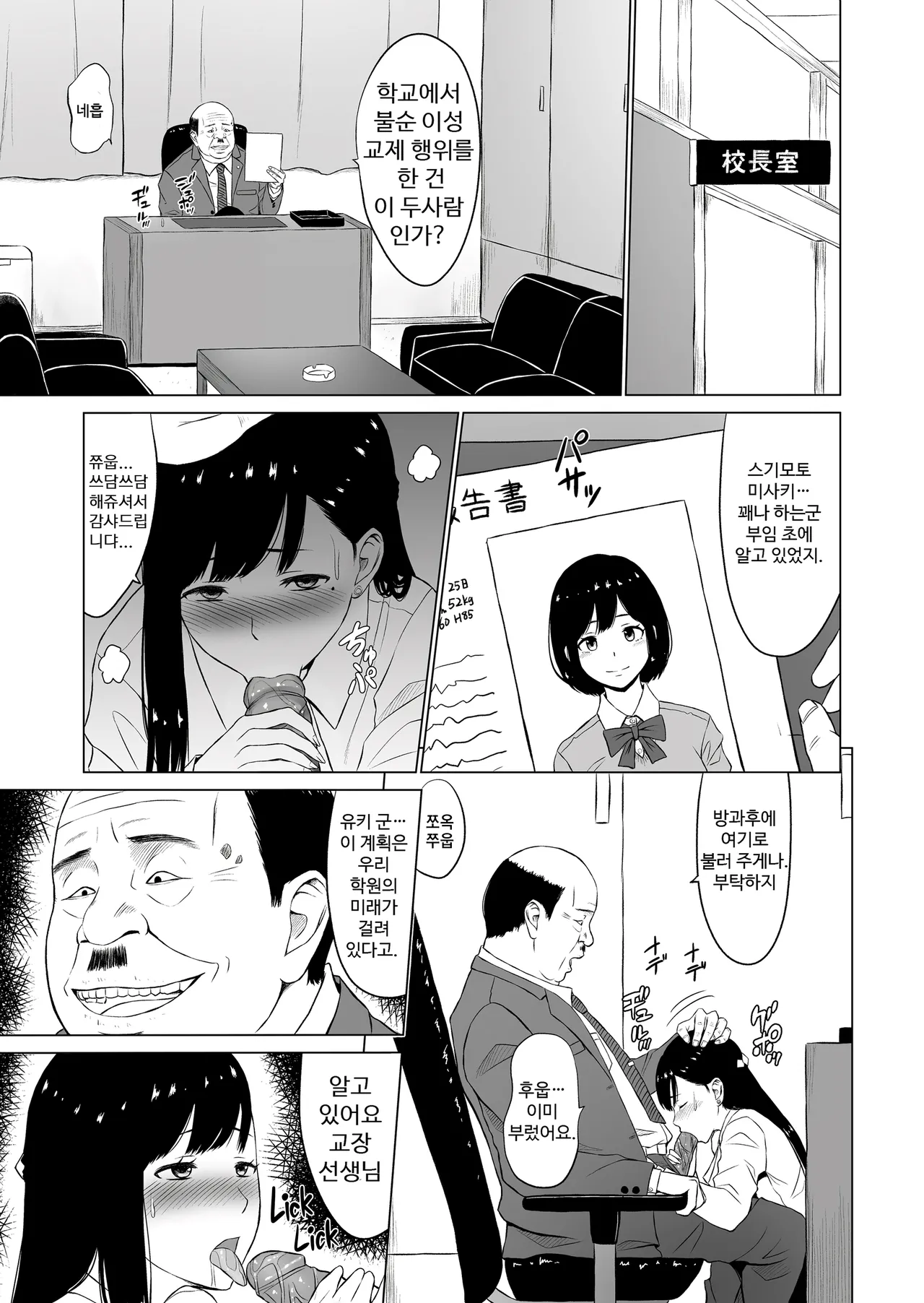 Inwai Kakei Gakuen ~Nerawareta Couple~ page 9 full